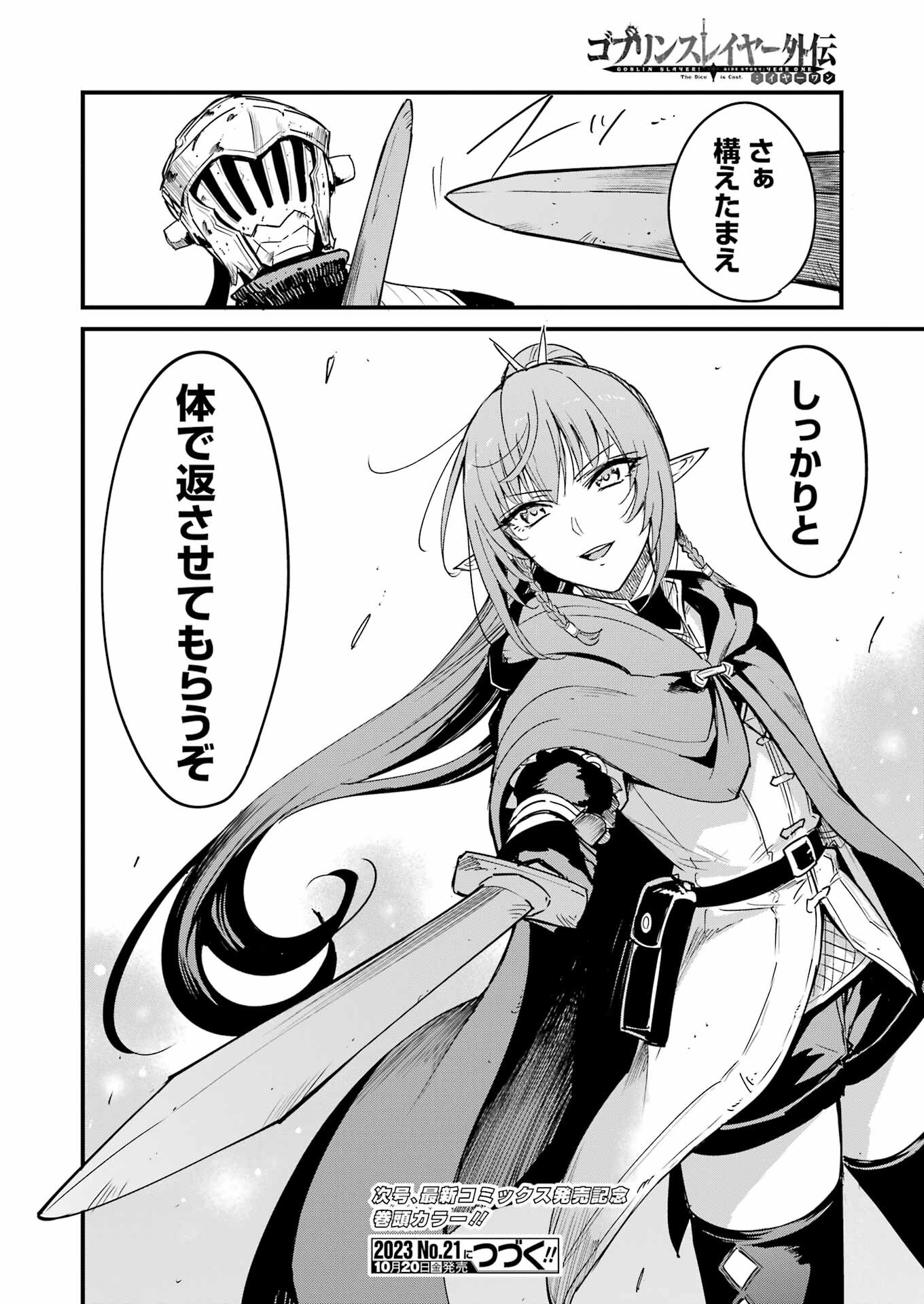 Goblin Slayer: Side Story Year One Chap 93 - Next Chap 94