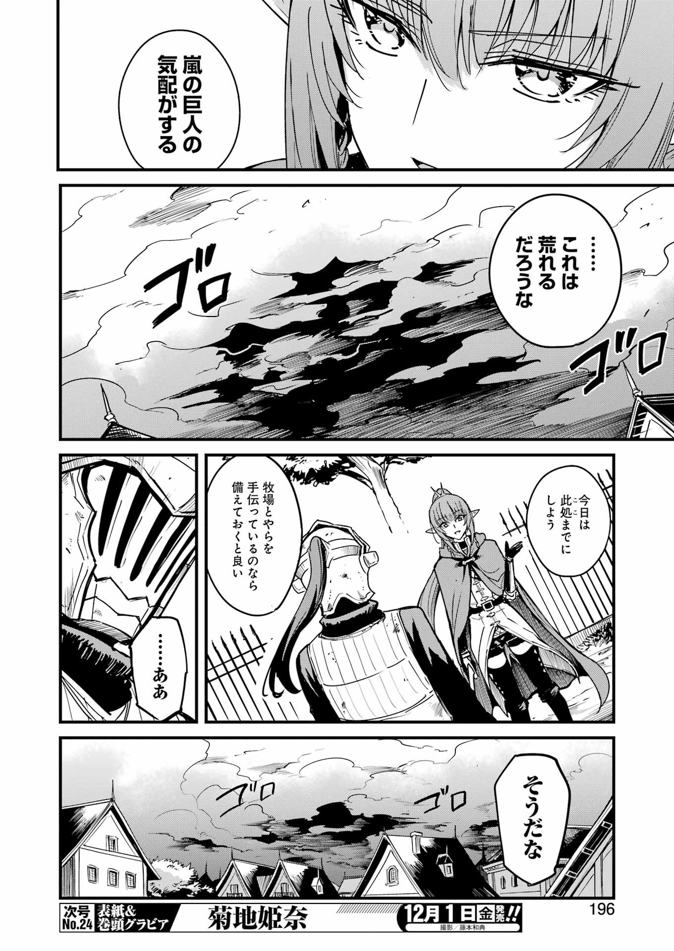 Goblin Slayer: Side Story Year One Chap 95 - Next Chap 96