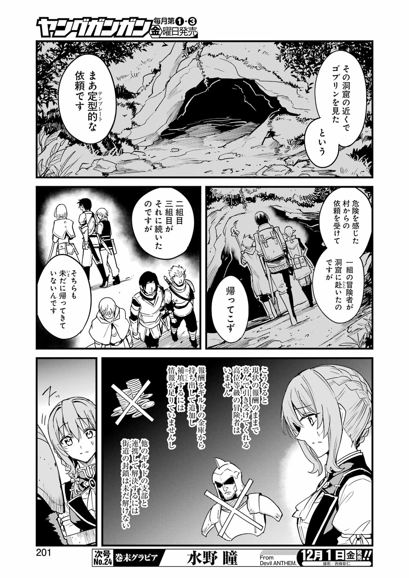 Goblin Slayer: Side Story Year One Chap 95 - Next Chap 96