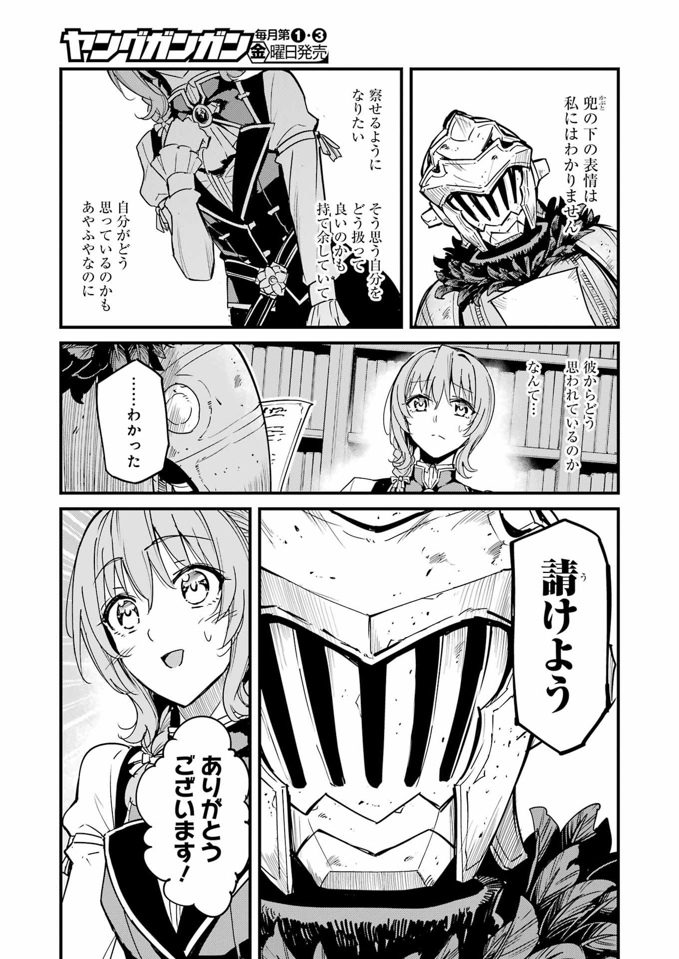 Goblin Slayer: Side Story Year One Chap 95 - Next Chap 96