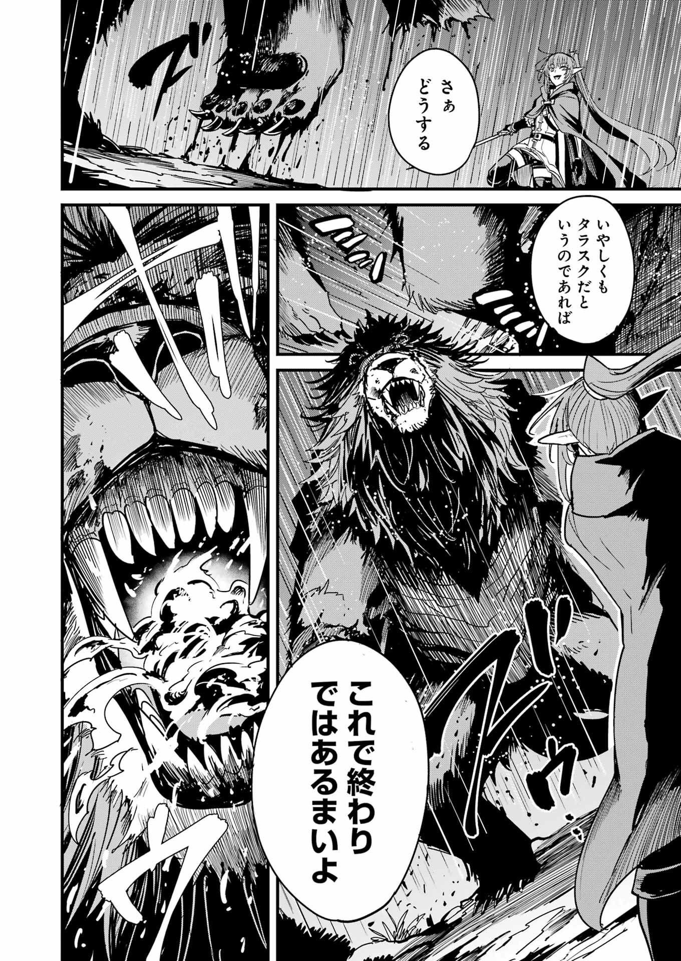 Goblin Slayer: Side Story Year One Chap 98 - Next Chap 99