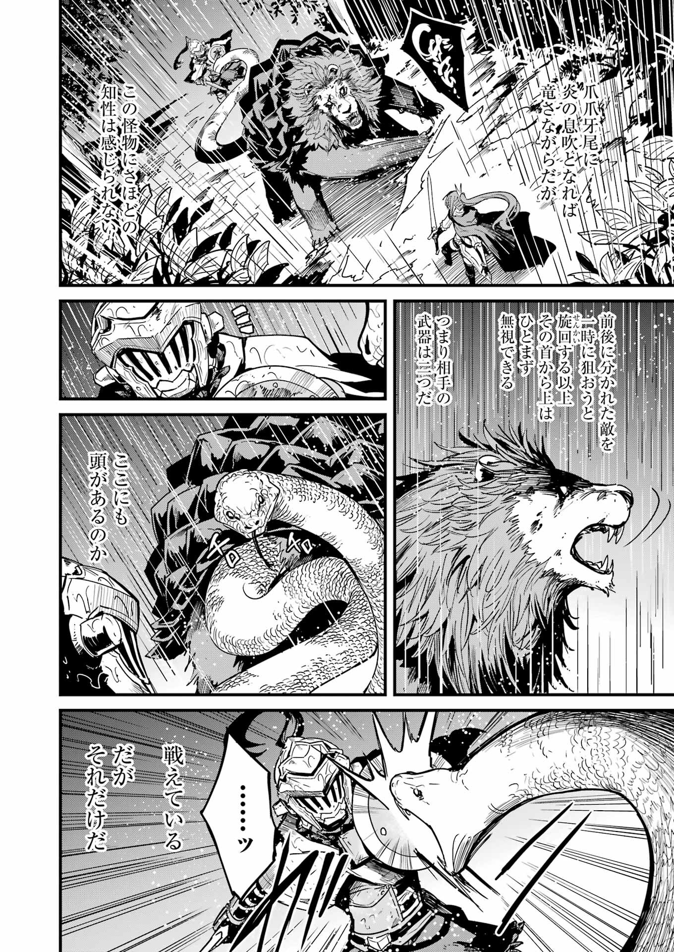 Goblin Slayer: Side Story Year One Chap 98 - Next Chap 99