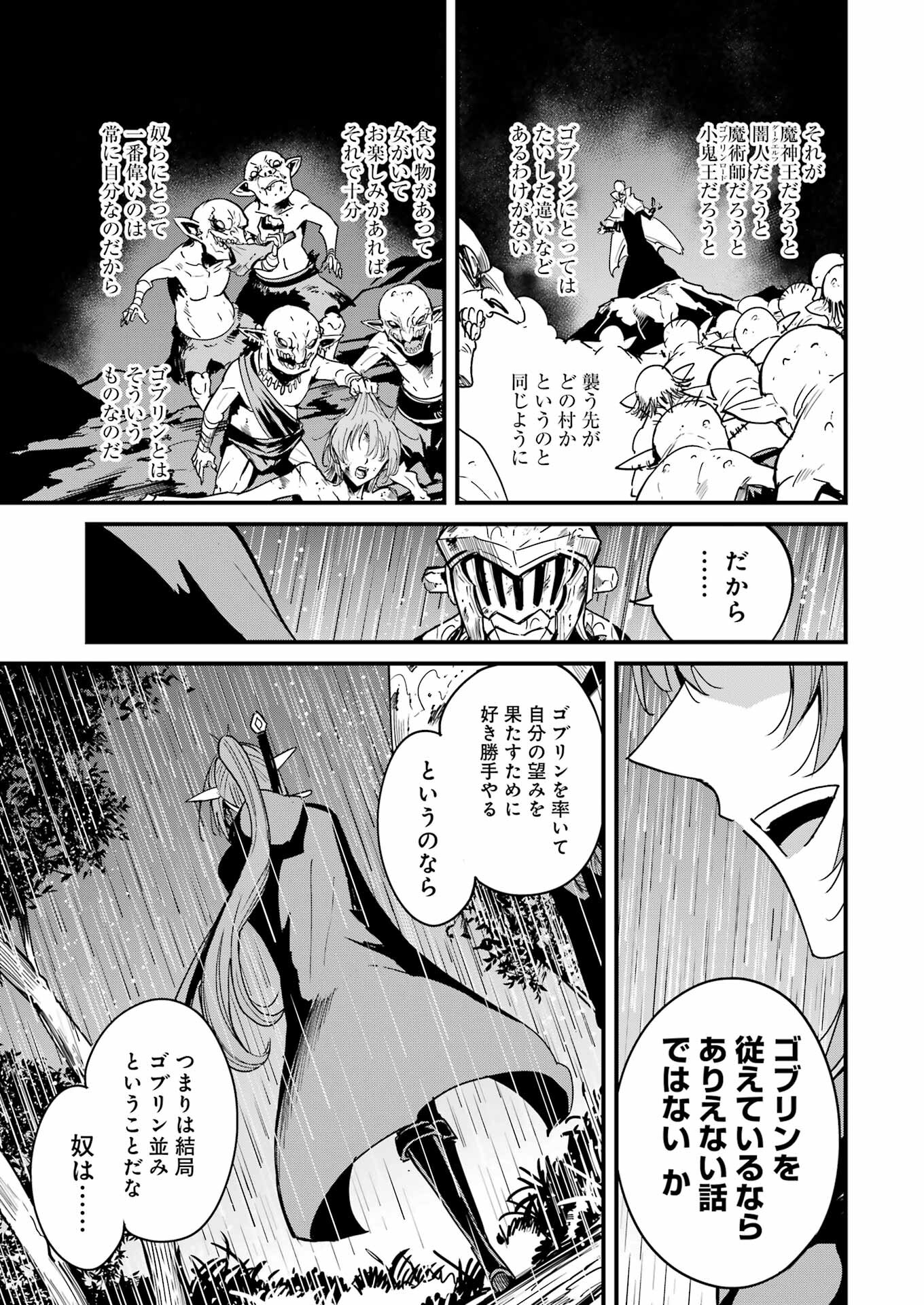 Goblin Slayer: Side Story Year One Chap 99 - Next Chap 100