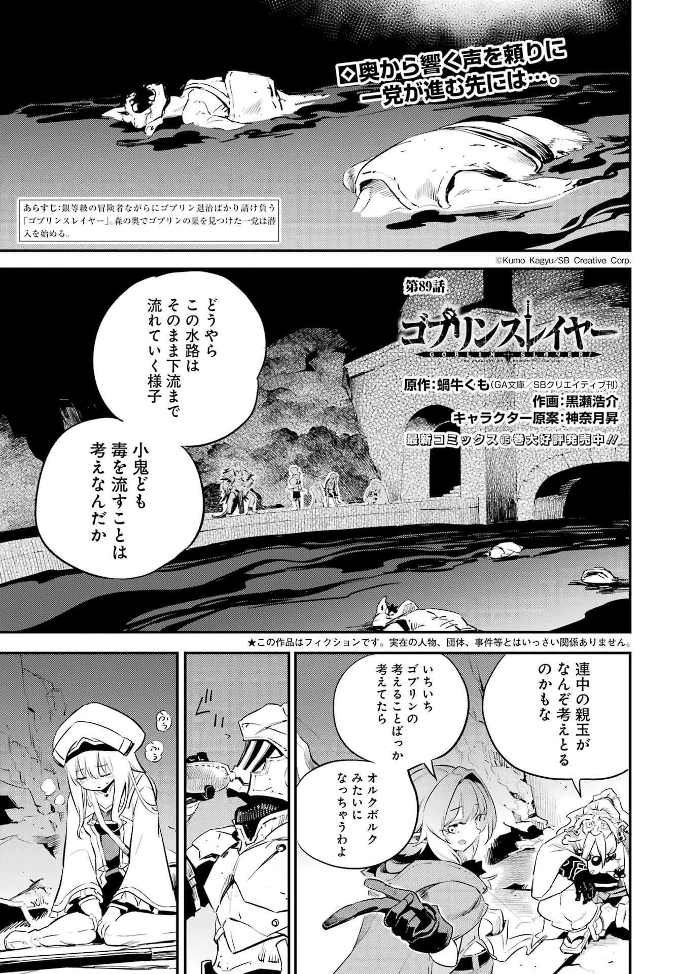 Goblin Slayer Chap 89 - Next Chap 90