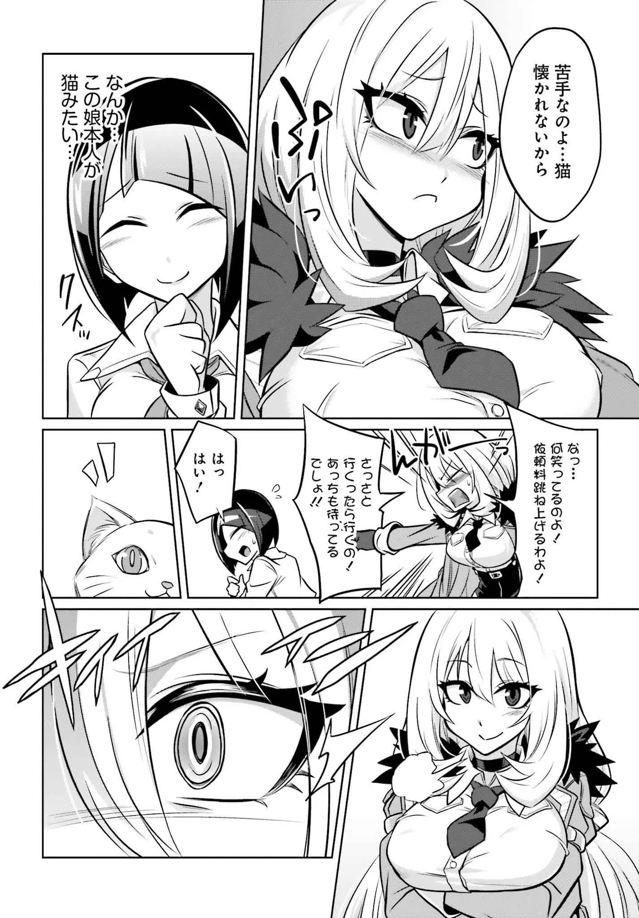 Goetia Shock - Chapter 1.2 - Page 12