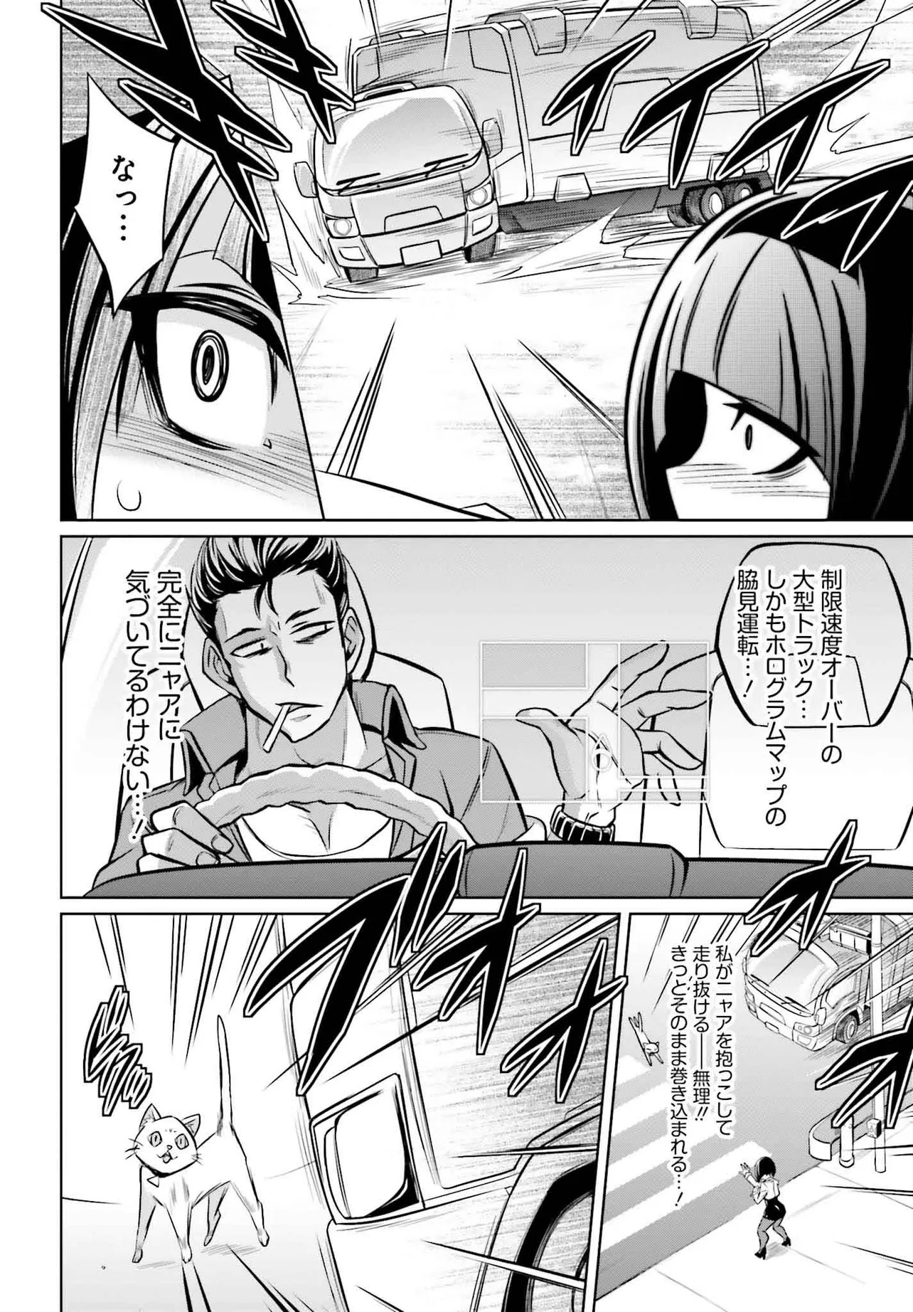 Goetia Shock - Chapter 1.2 - Page 14
