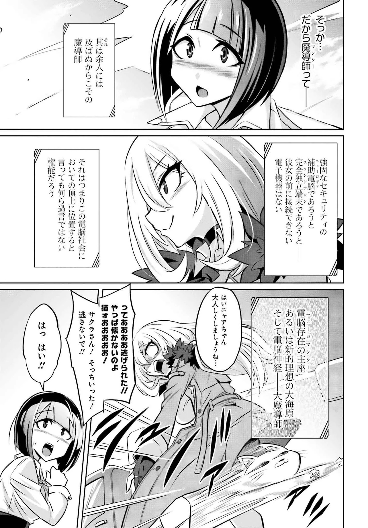 Goetia Shock - Chapter 1.2 - Page 19