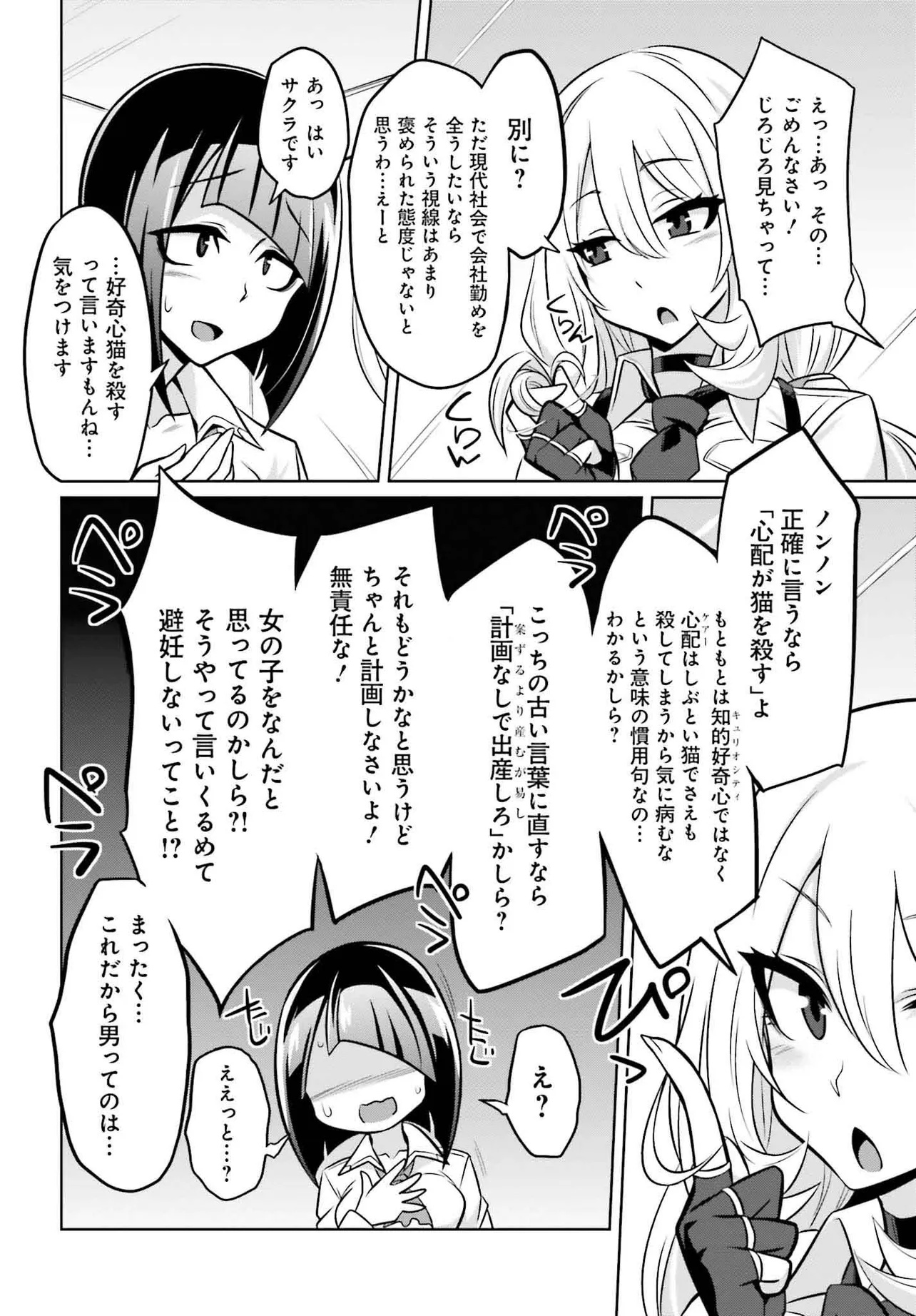 Goetia Shock - Chapter 1.2 - Page 2
