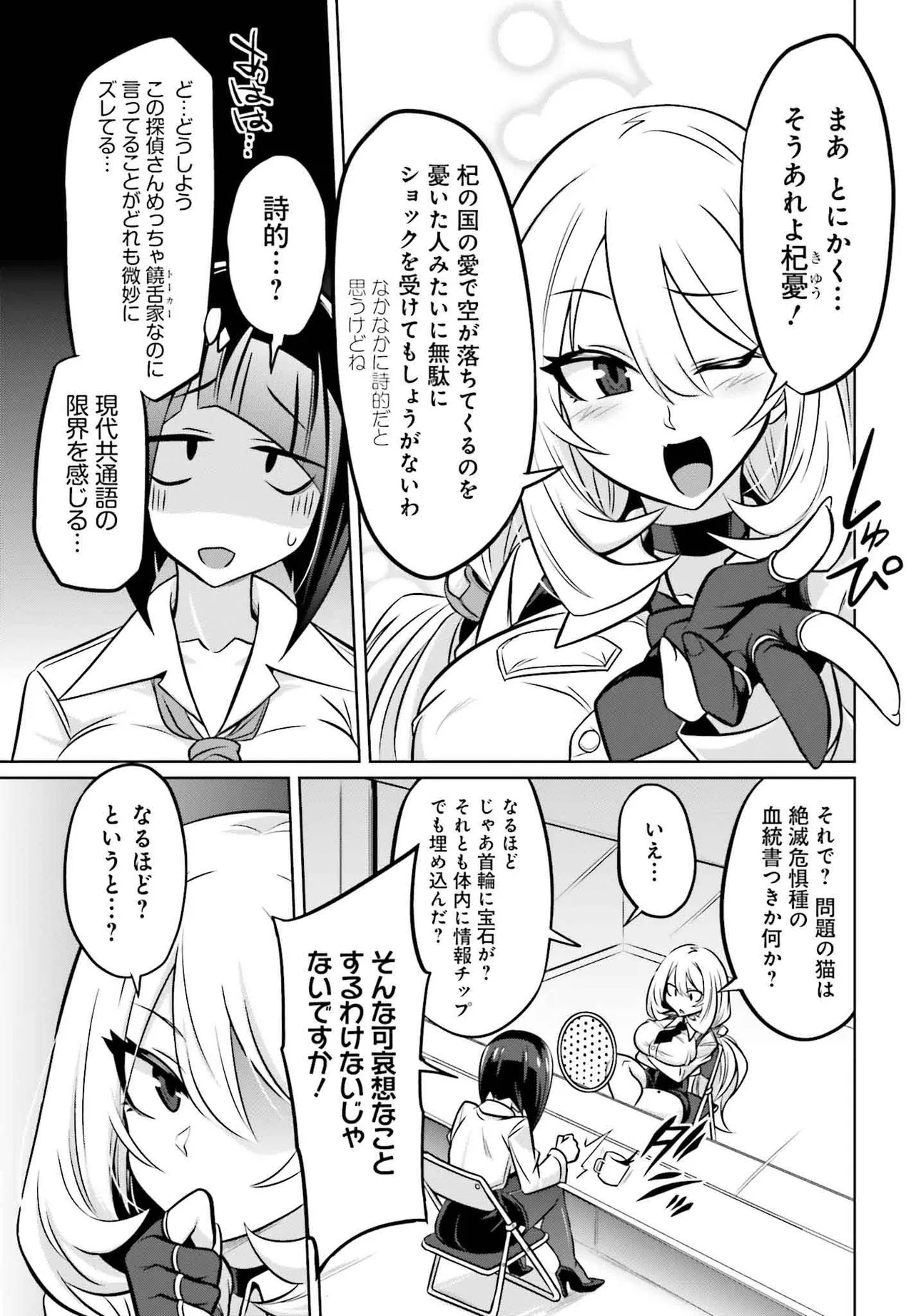 Goetia Shock - Chapter 1.2 - Page 3