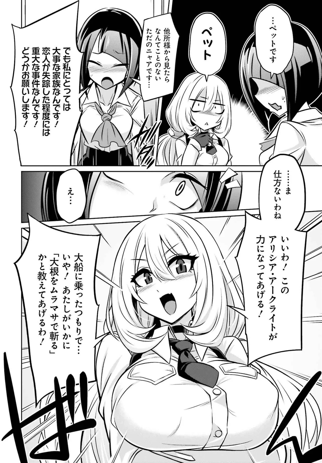 Goetia Shock - Chapter 1.2 - Page 4
