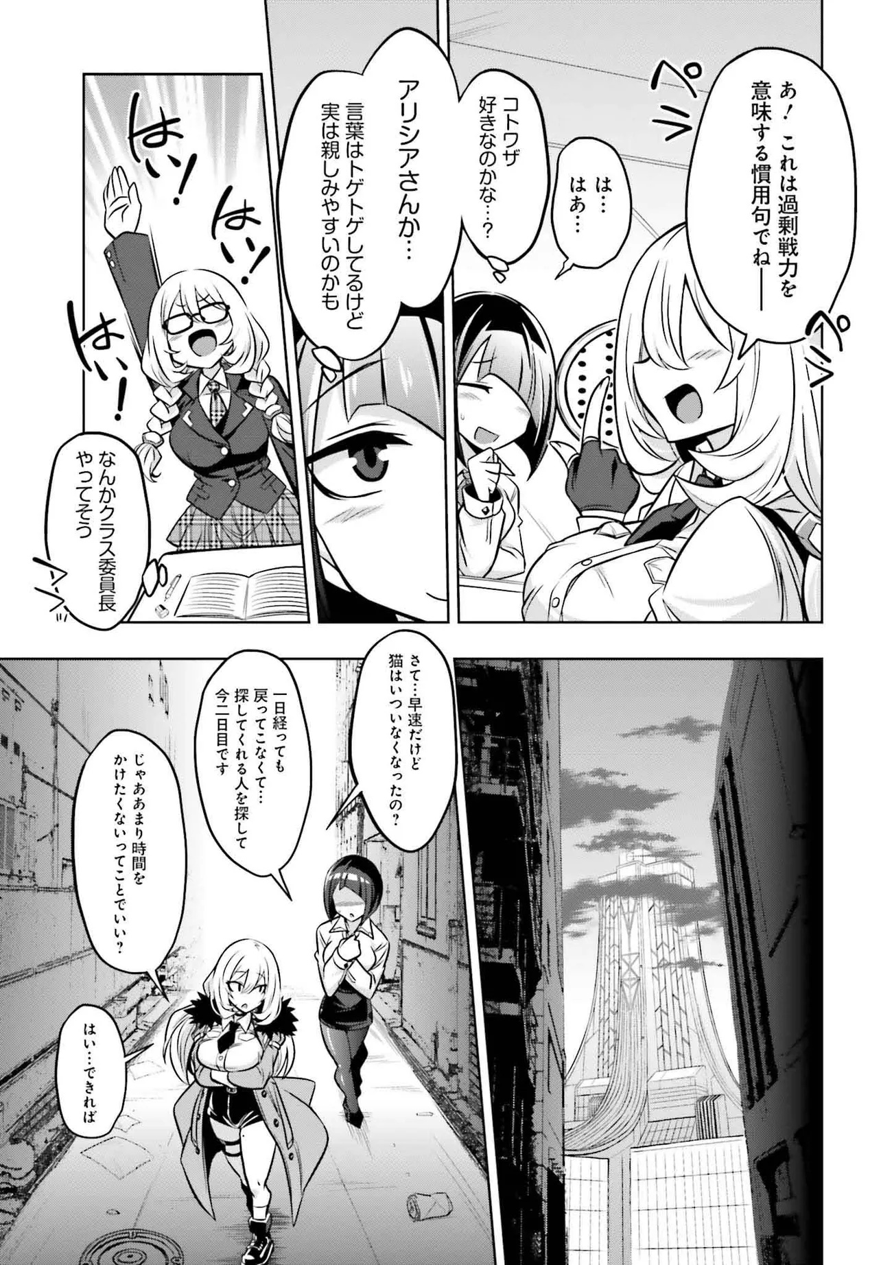 Goetia Shock - Chapter 1.2 - Page 5