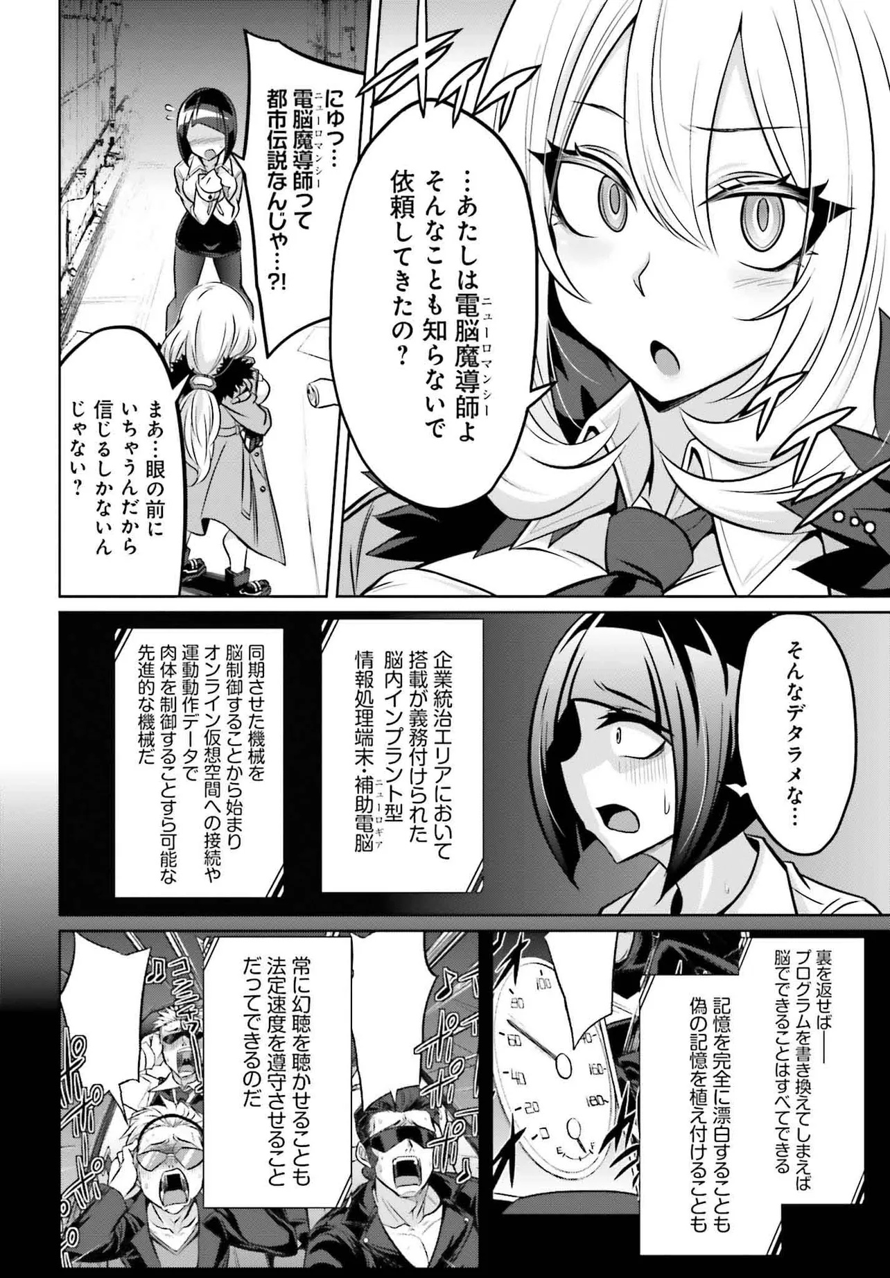 Goetia Shock - Chapter 1.2 - Page 8