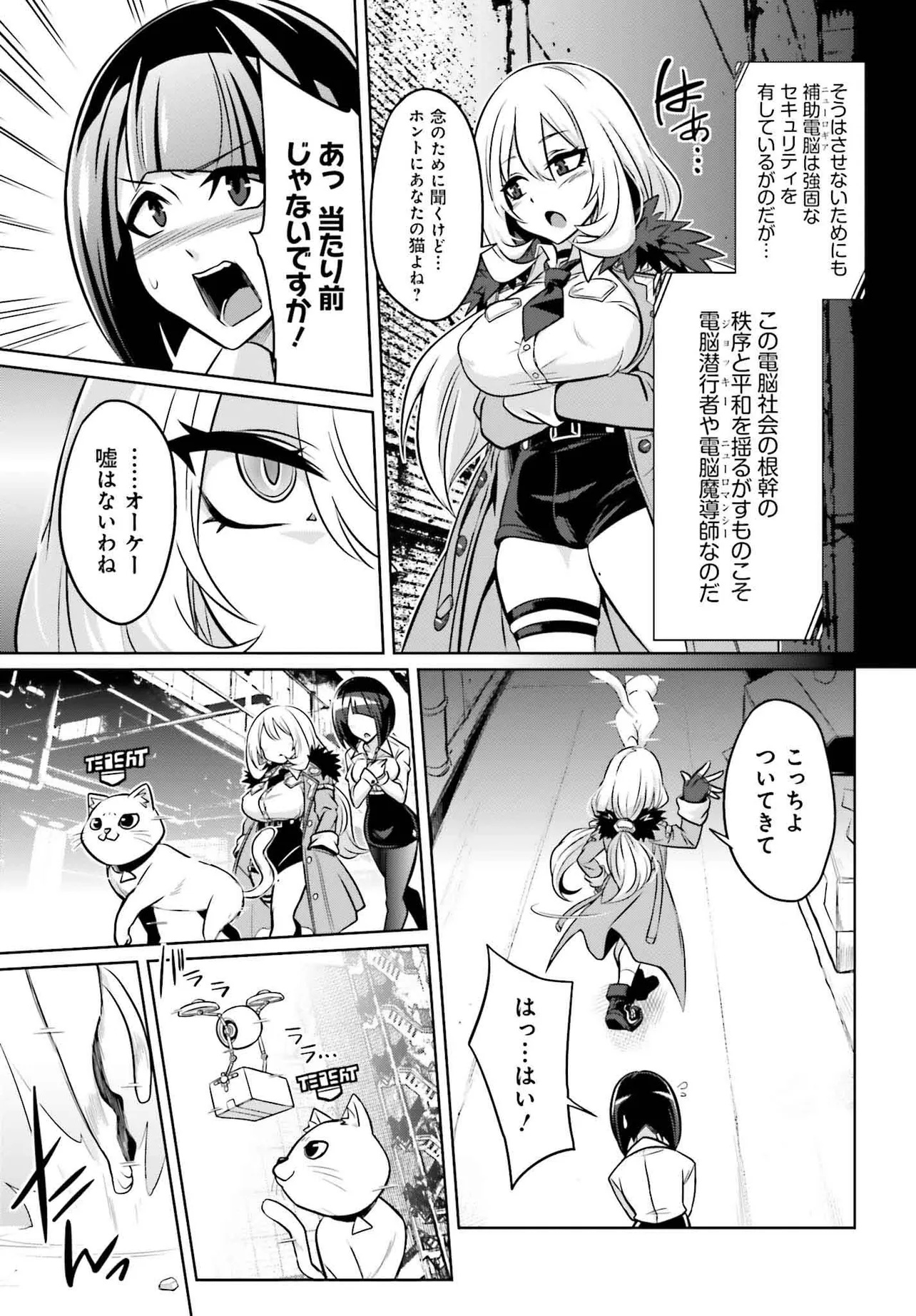 Goetia Shock - Chapter 1.2 - Page 9