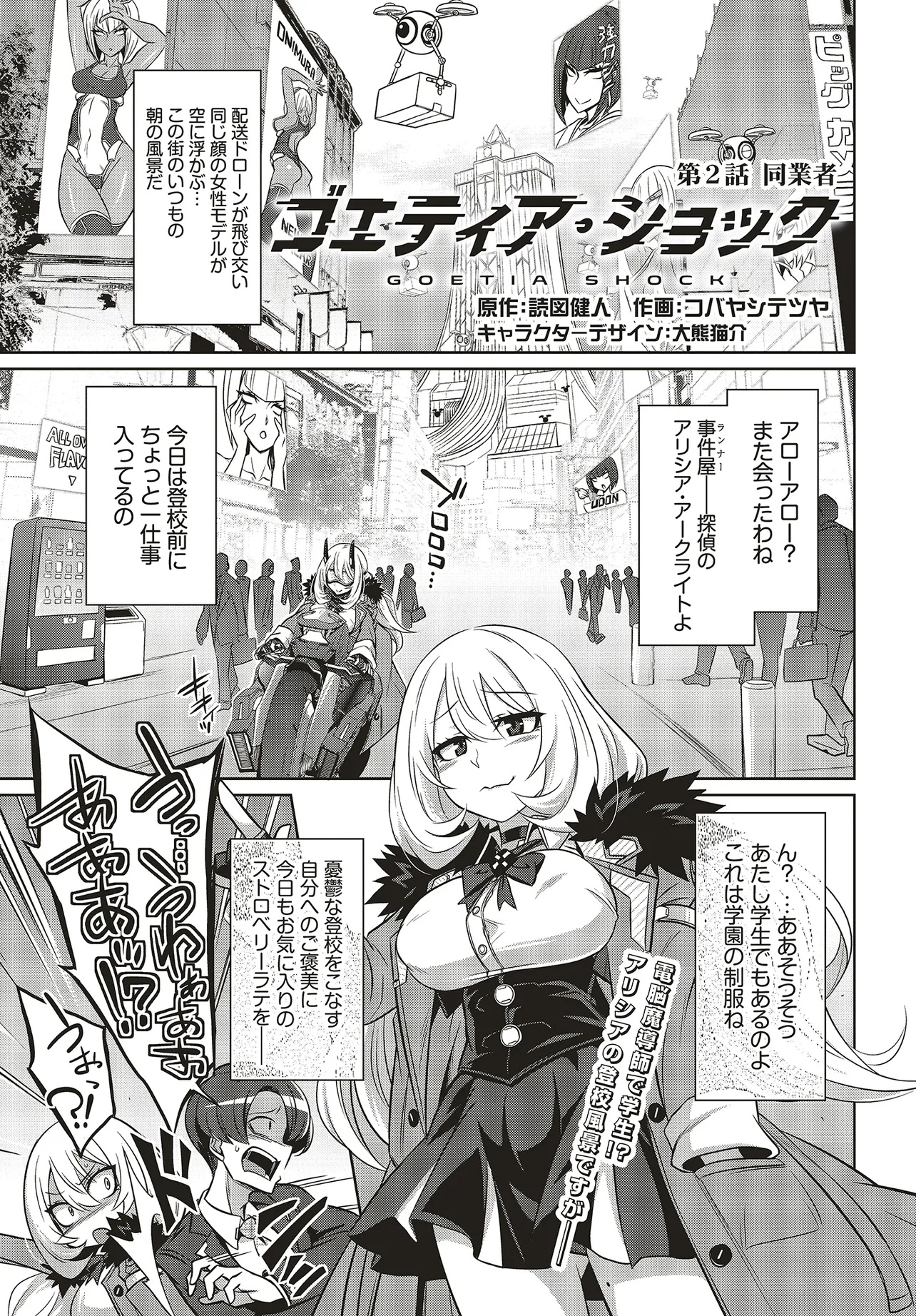 Goetia Shock - Chapter 2.1 - Page 1