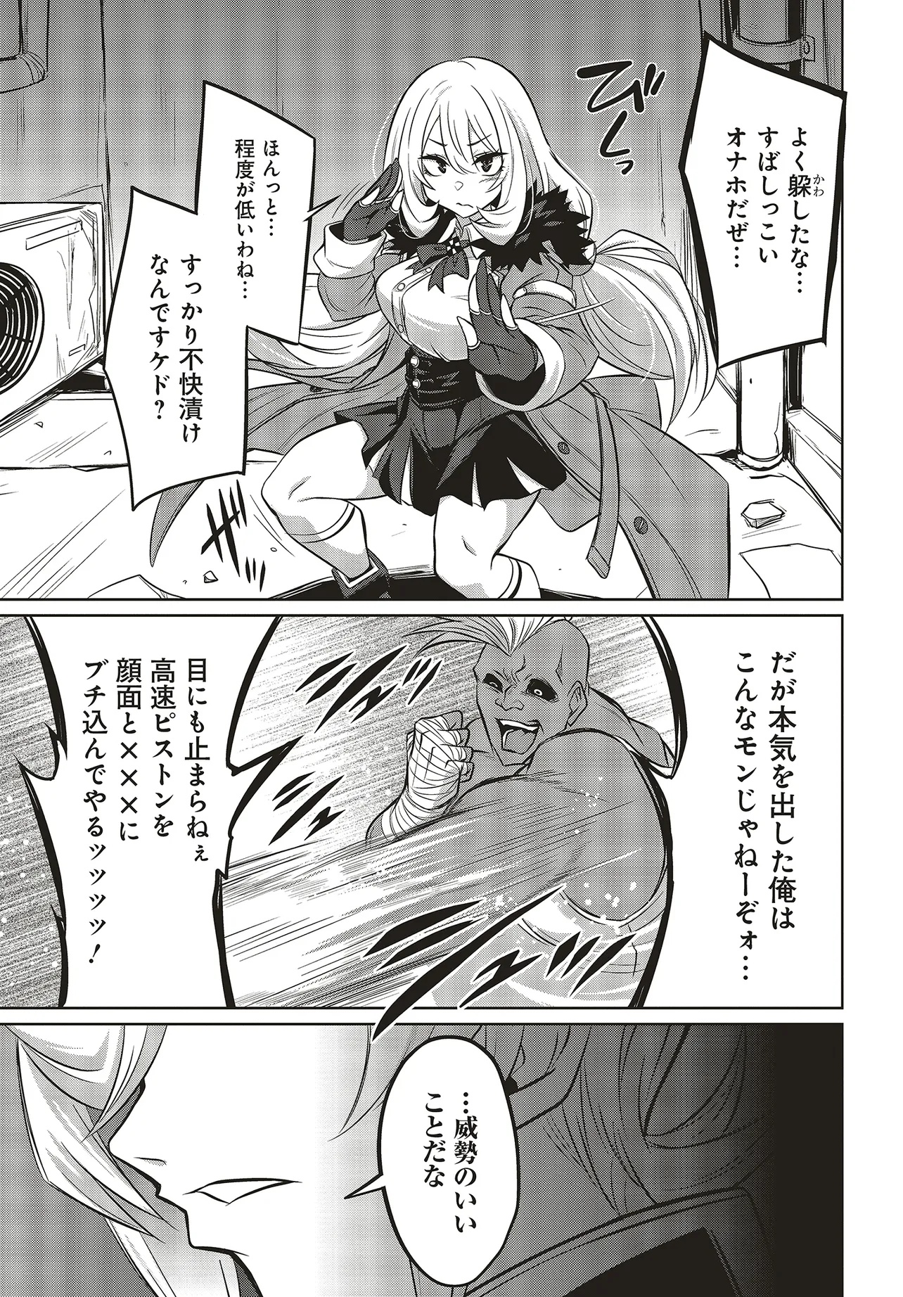 Goetia Shock - Chapter 2.1 - Page 11