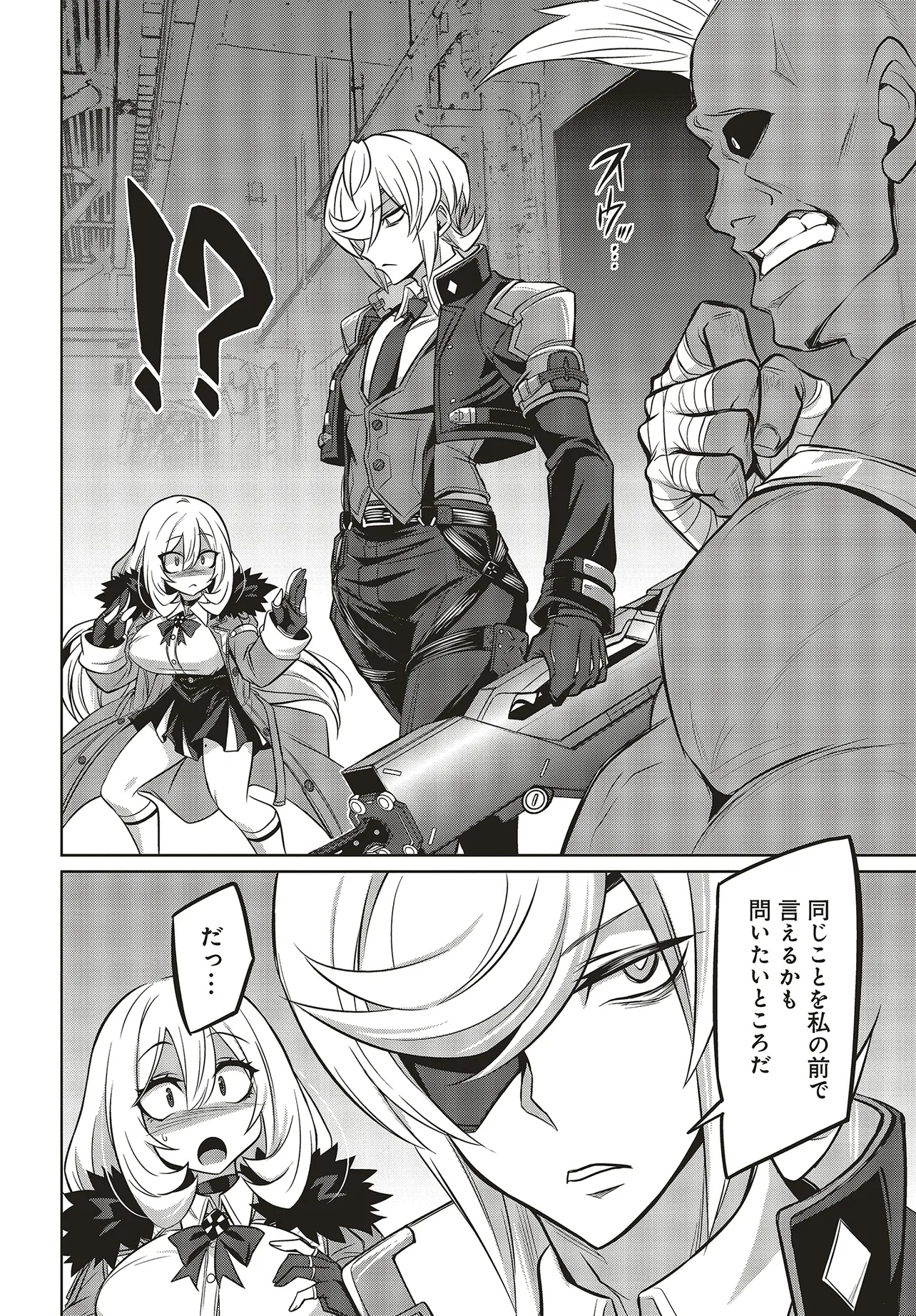 Goetia Shock - Chapter 2.1 - Page 12