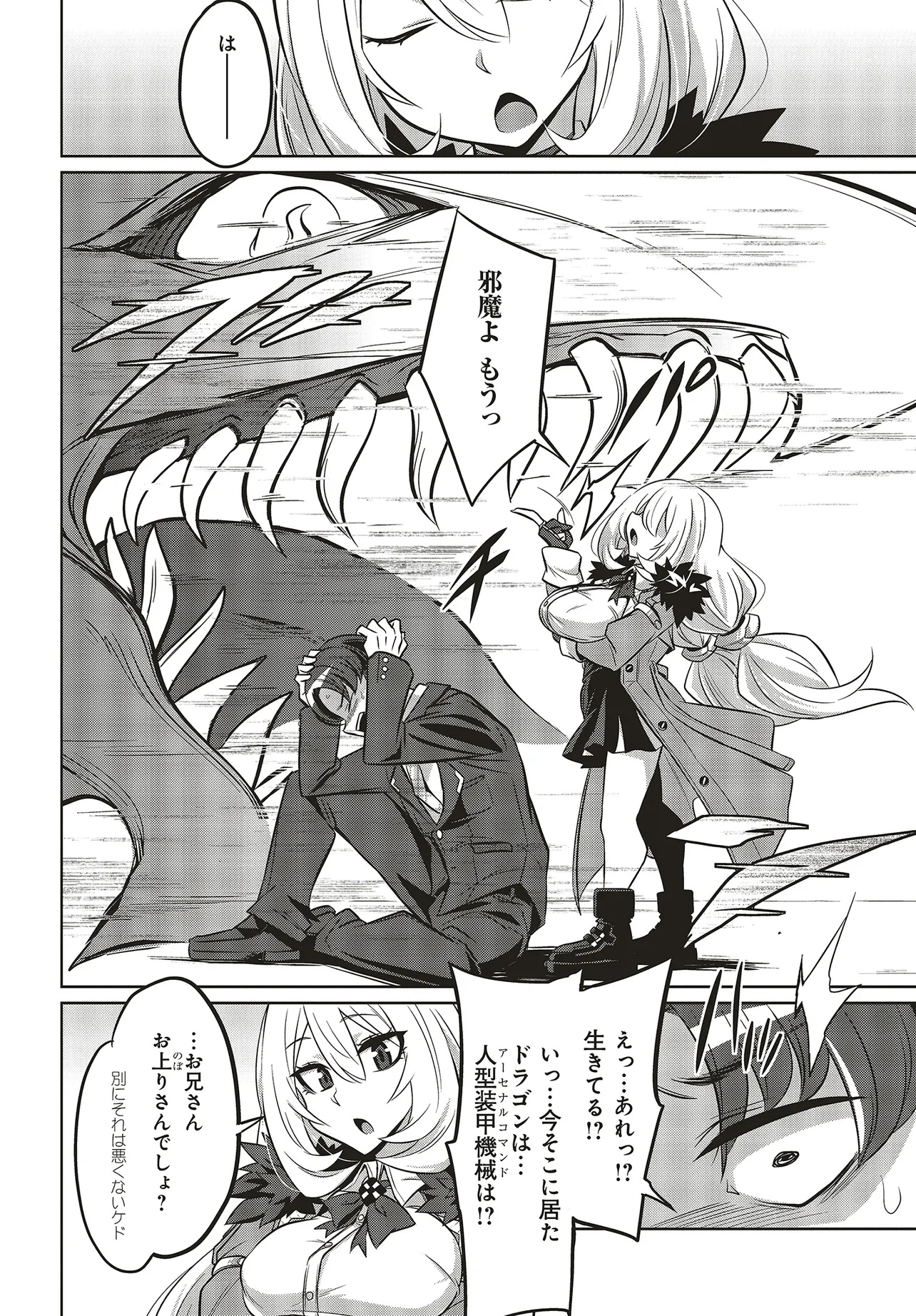 Goetia Shock - Chapter 2.1 - Page 4