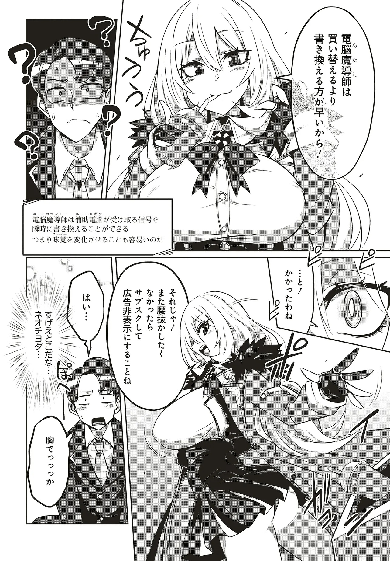 Goetia Shock - Chapter 2.1 - Page 6