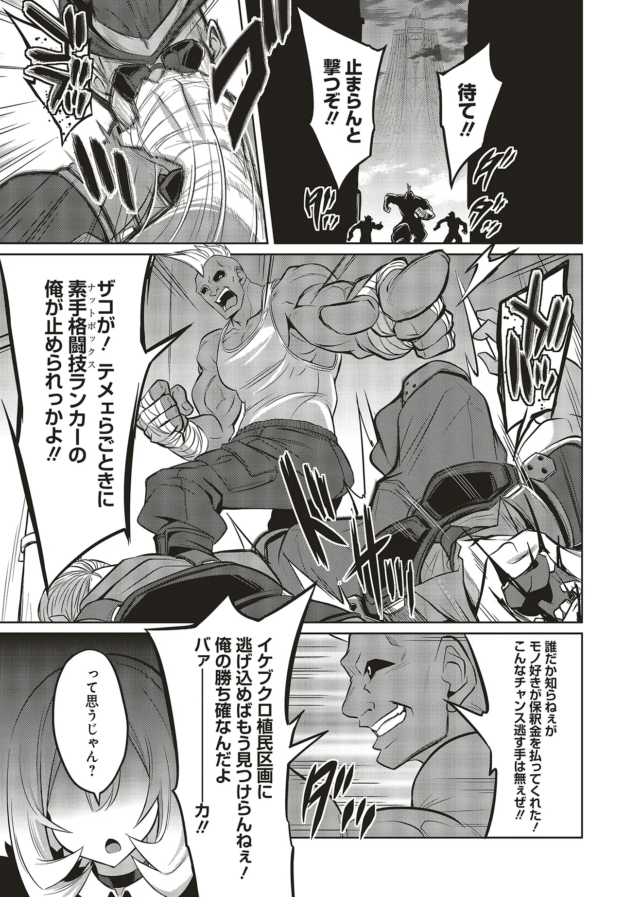 Goetia Shock - Chapter 2.1 - Page 7