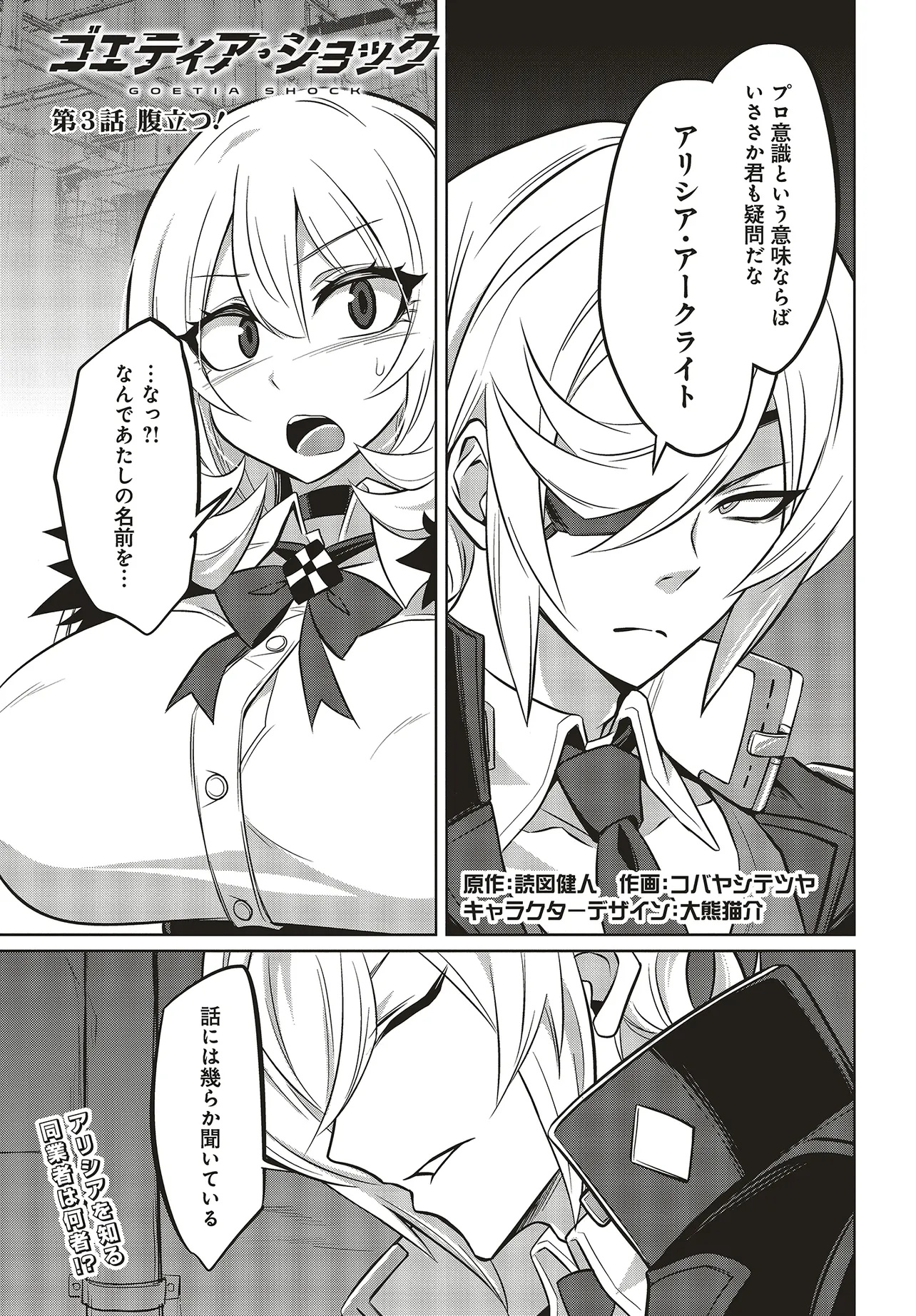 Goetia Shock - Chapter 3.1 - Page 1