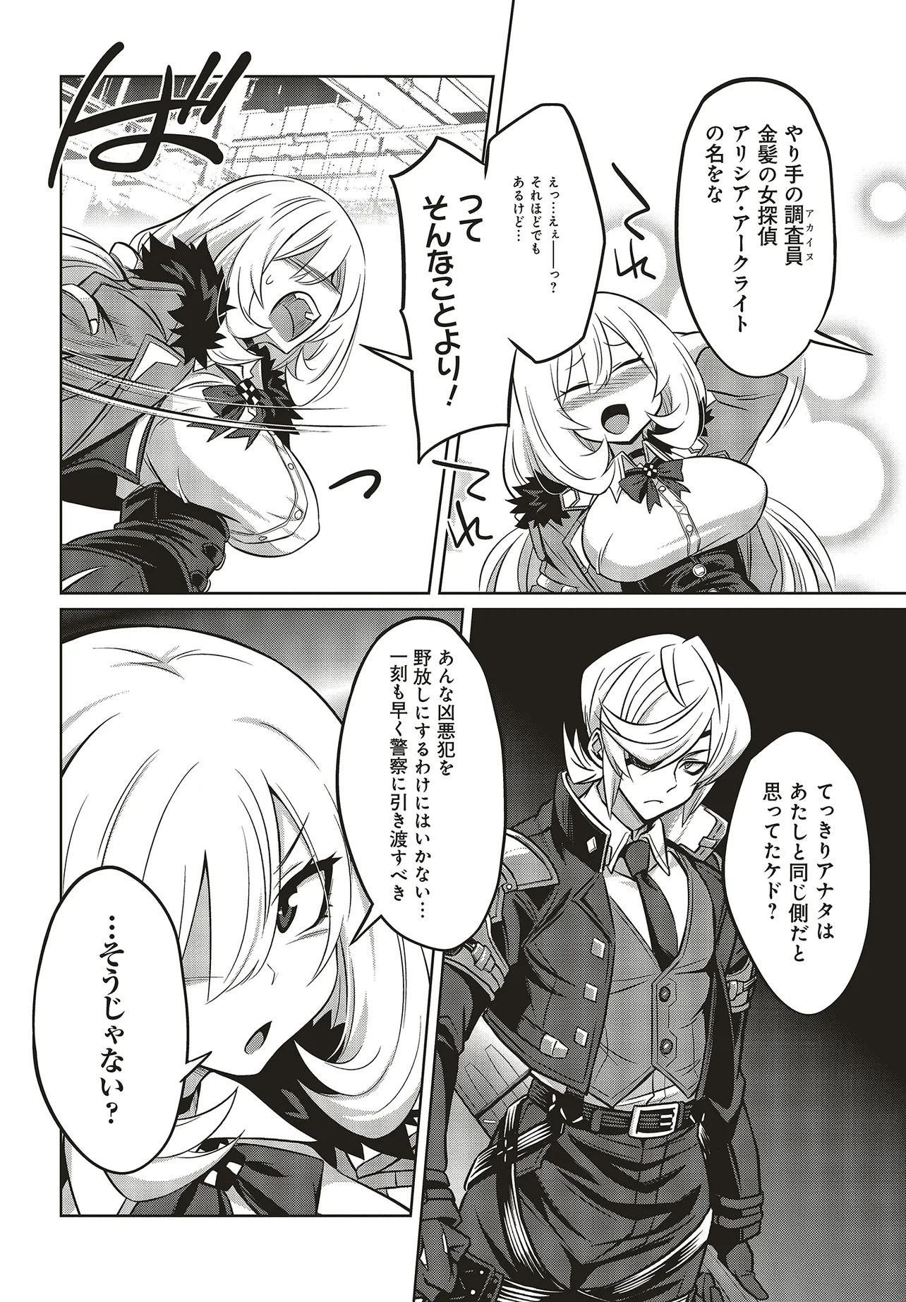 Goetia Shock - Chapter 3.1 - Page 2