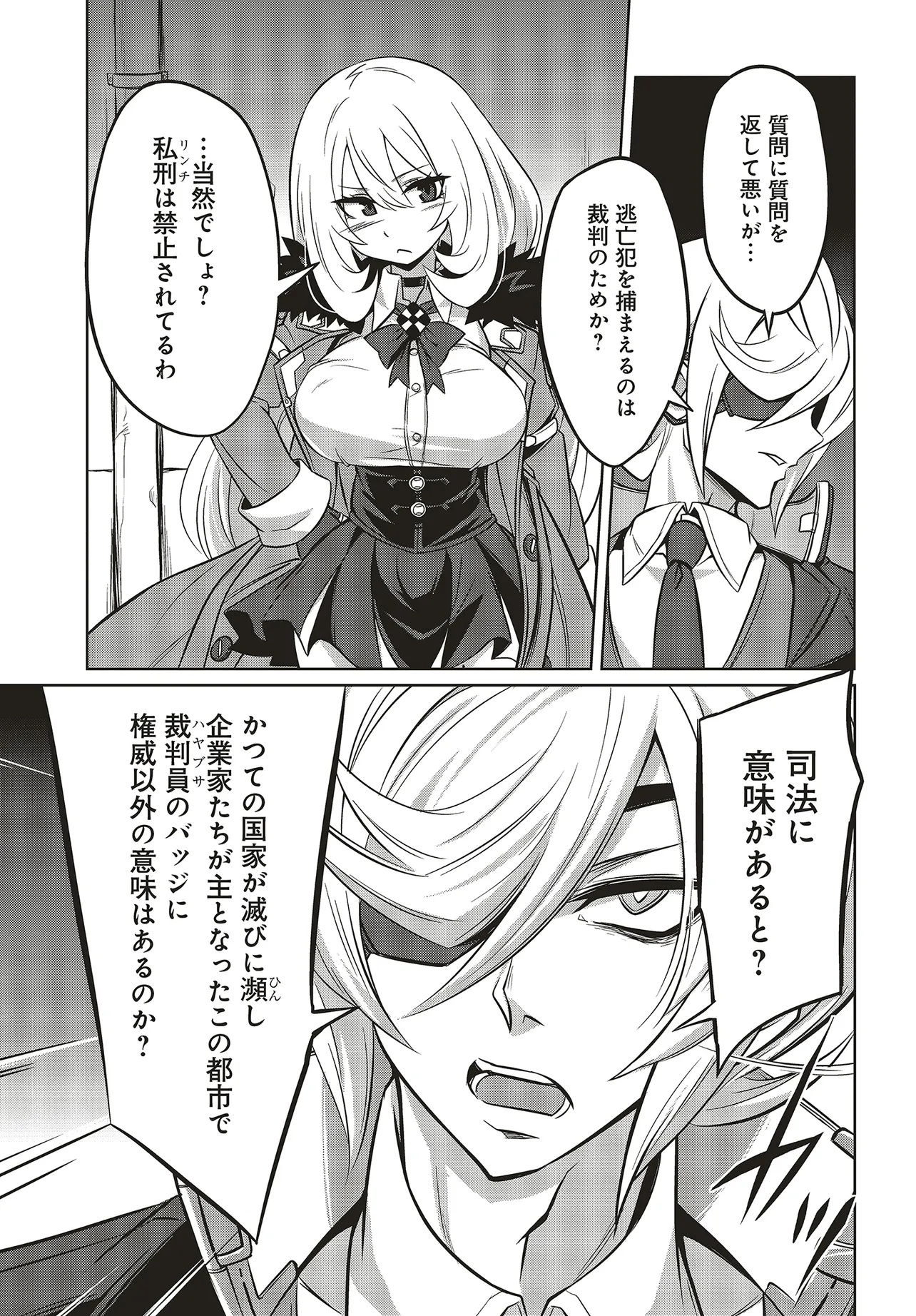 Goetia Shock - Chapter 3.1 - Page 3