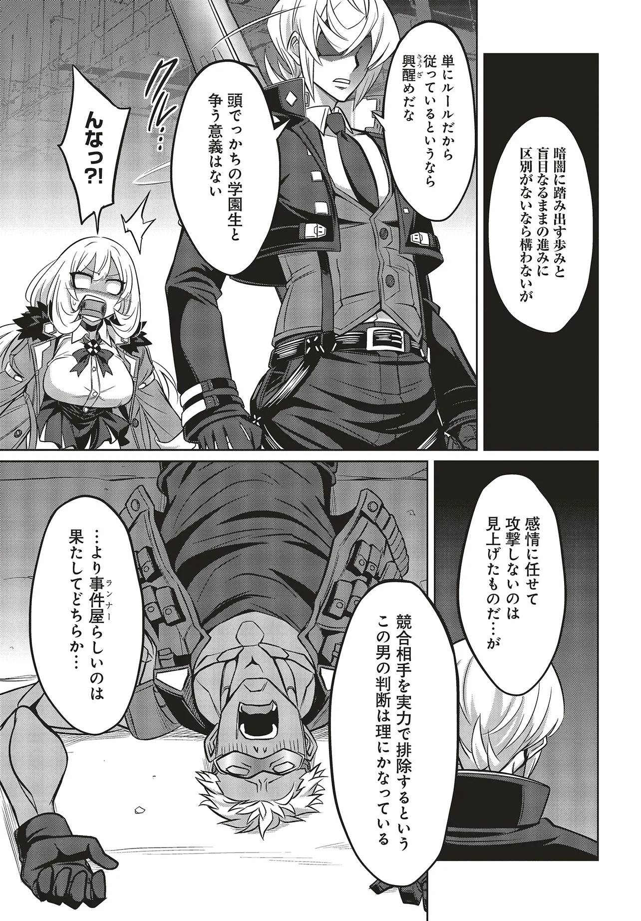 Goetia Shock - Chapter 3.1 - Page 5
