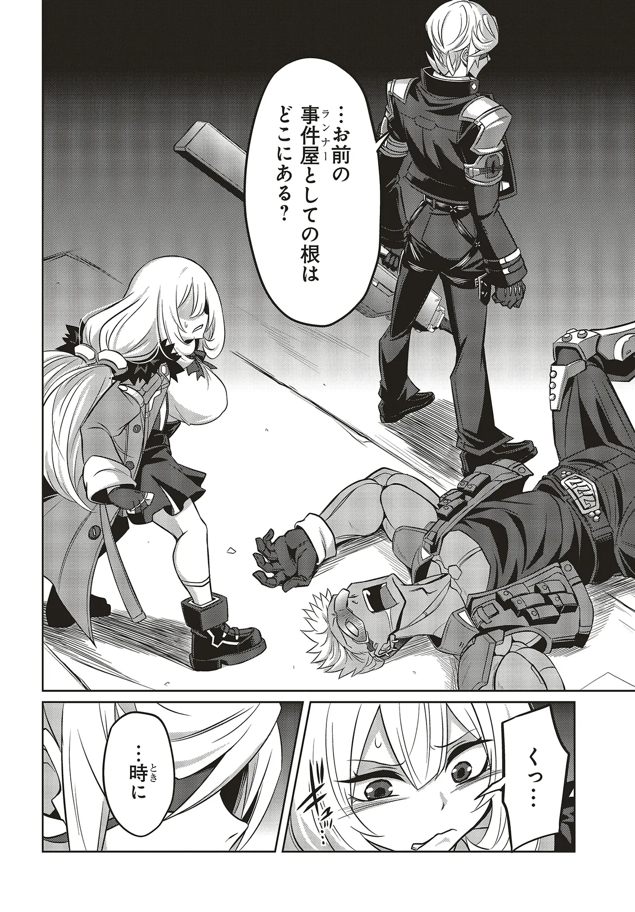 Goetia Shock - Chapter 3.1 - Page 6