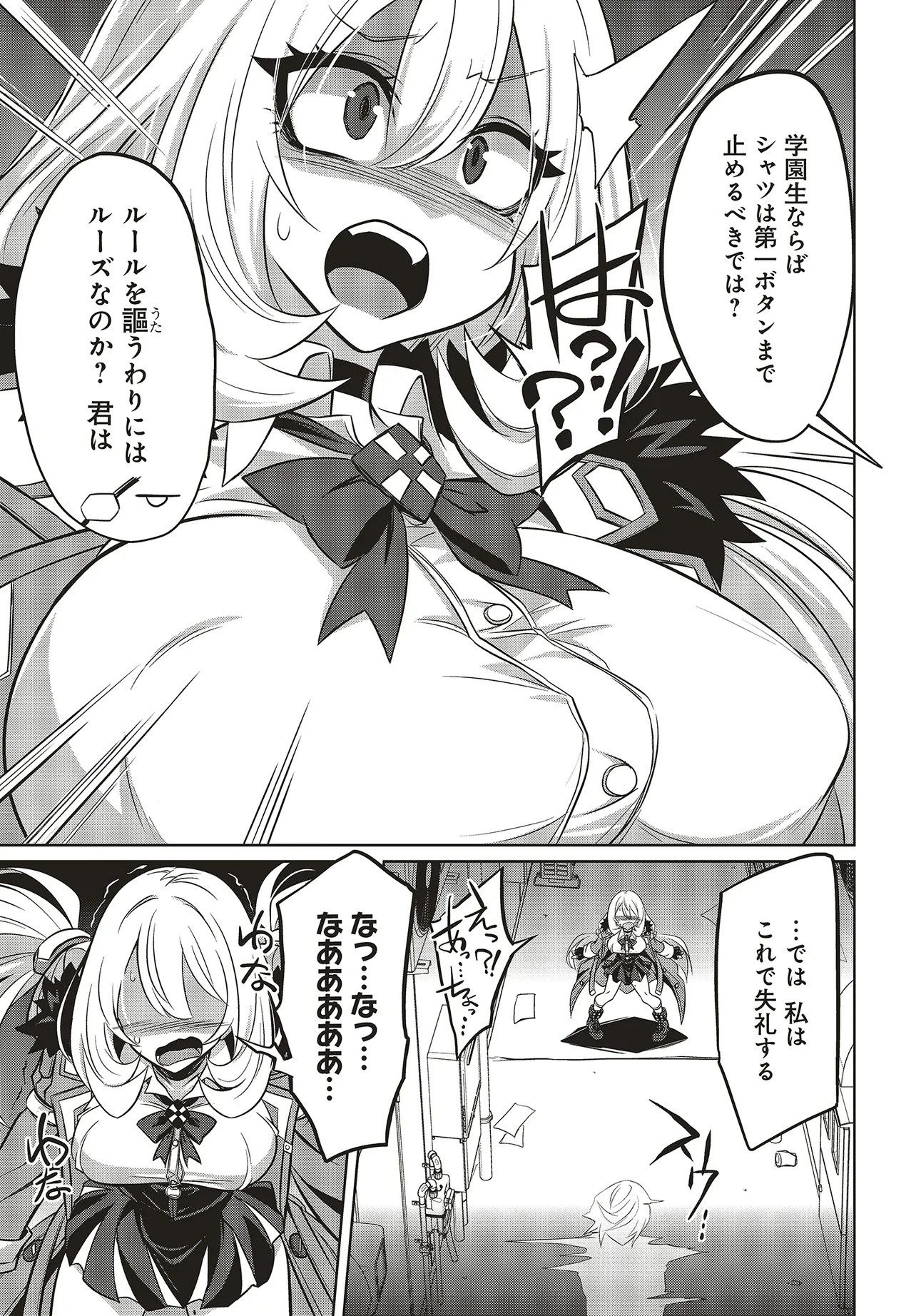 Goetia Shock - Chapter 3.1 - Page 7