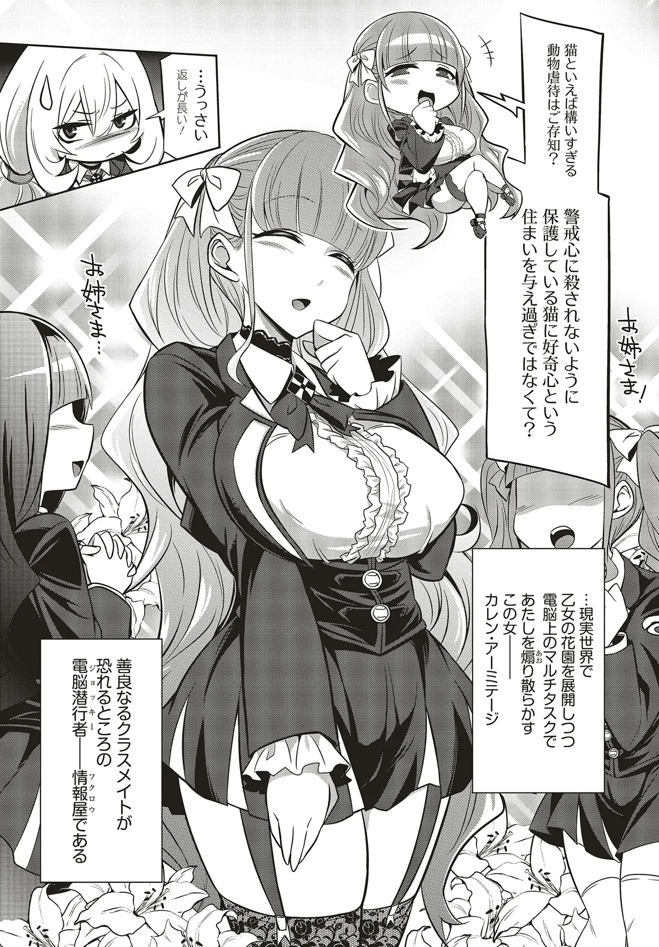 Goetia Shock - Chapter 3.2 - Page 2