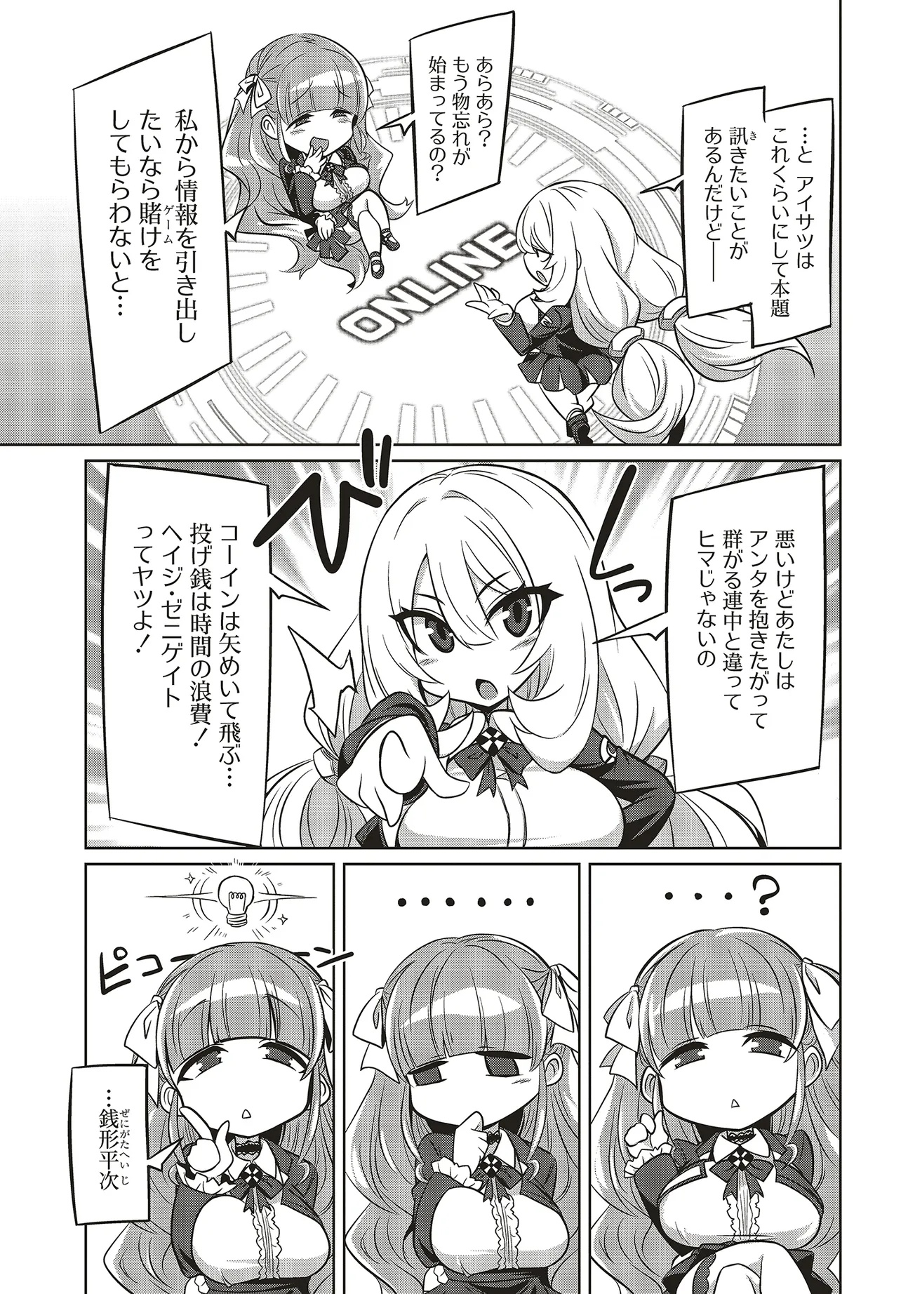 Goetia Shock - Chapter 3.2 - Page 3