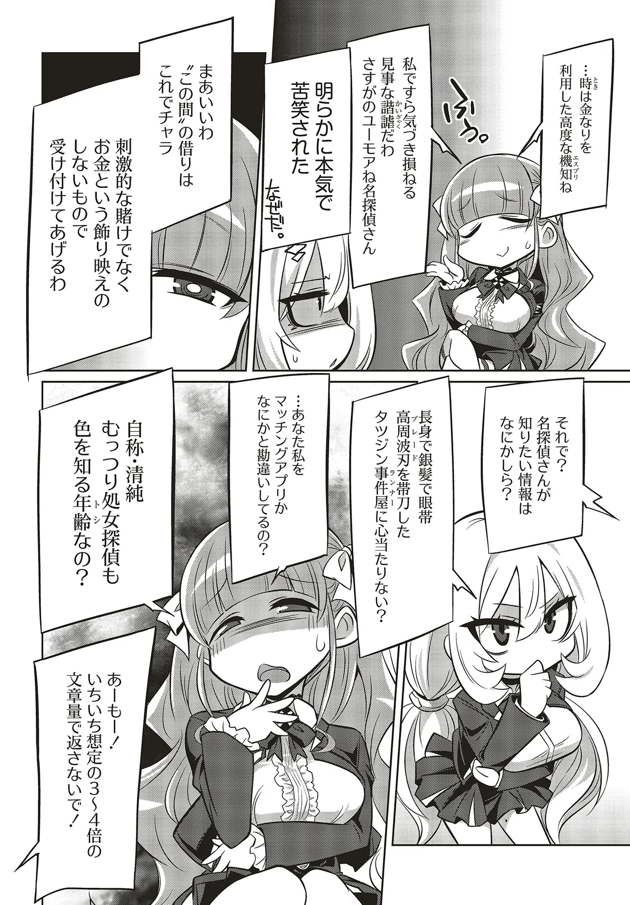Goetia Shock - Chapter 3.2 - Page 4