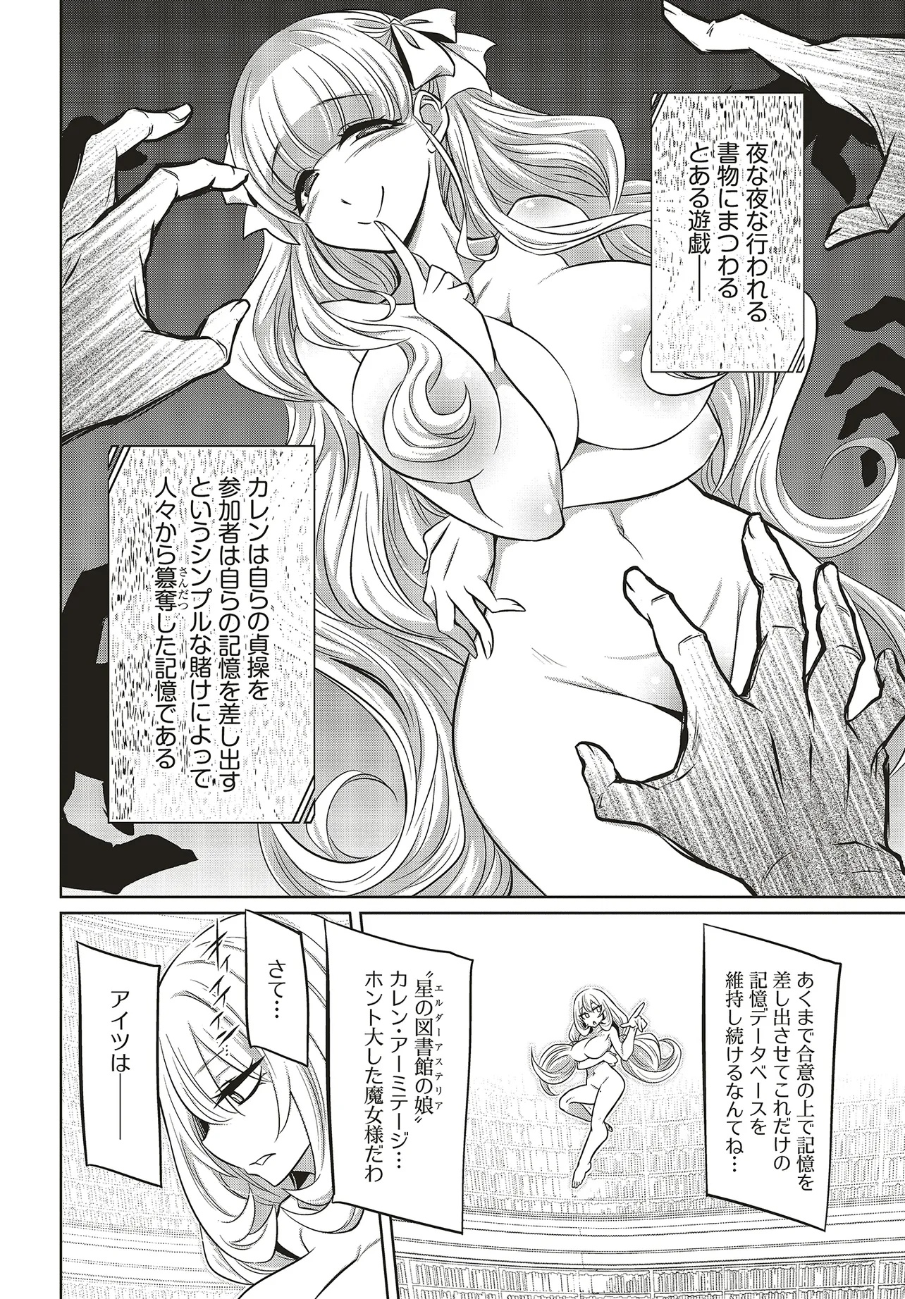 Goetia Shock - Chapter 3.2 - Page 8