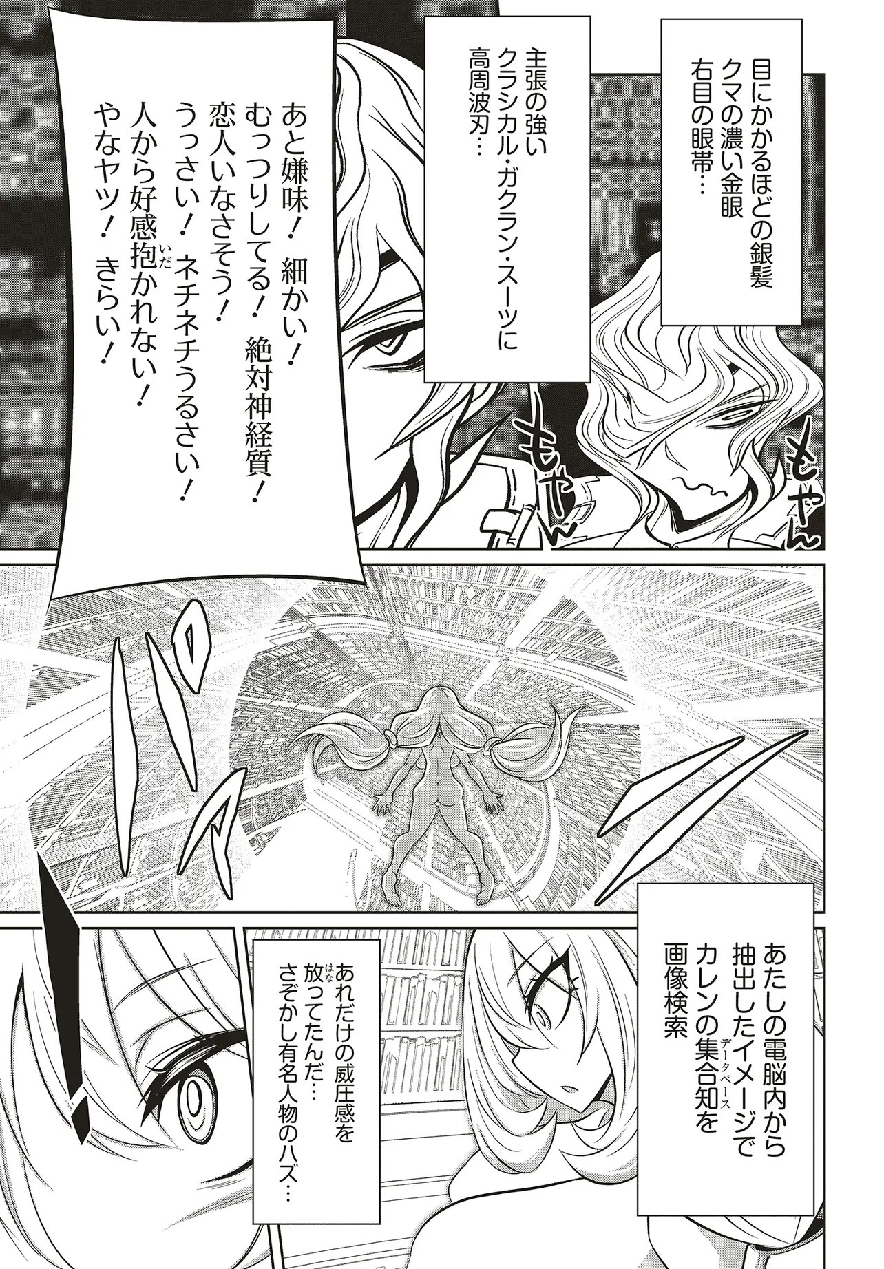 Goetia Shock - Chapter 3.2 - Page 9
