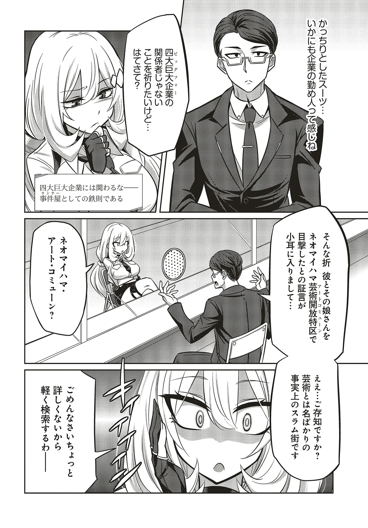 Goetia Shock - Chapter 4.2 - Page 2