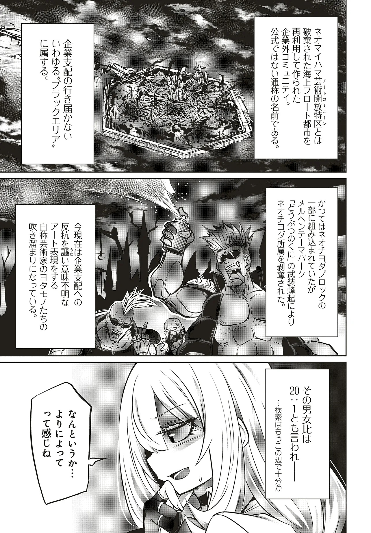 Goetia Shock - Chapter 4.2 - Page 3
