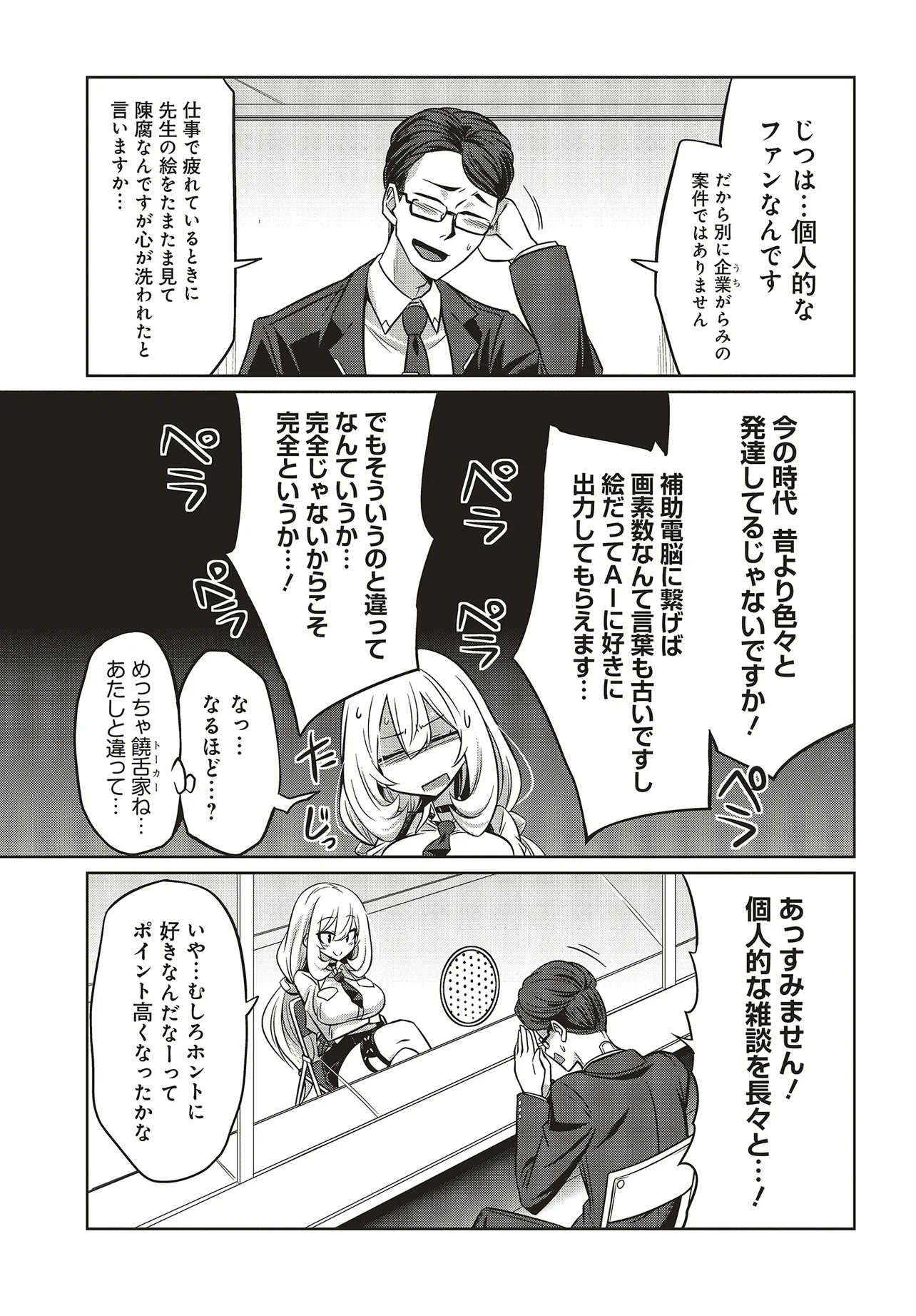 Goetia Shock - Chapter 4.2 - Page 5