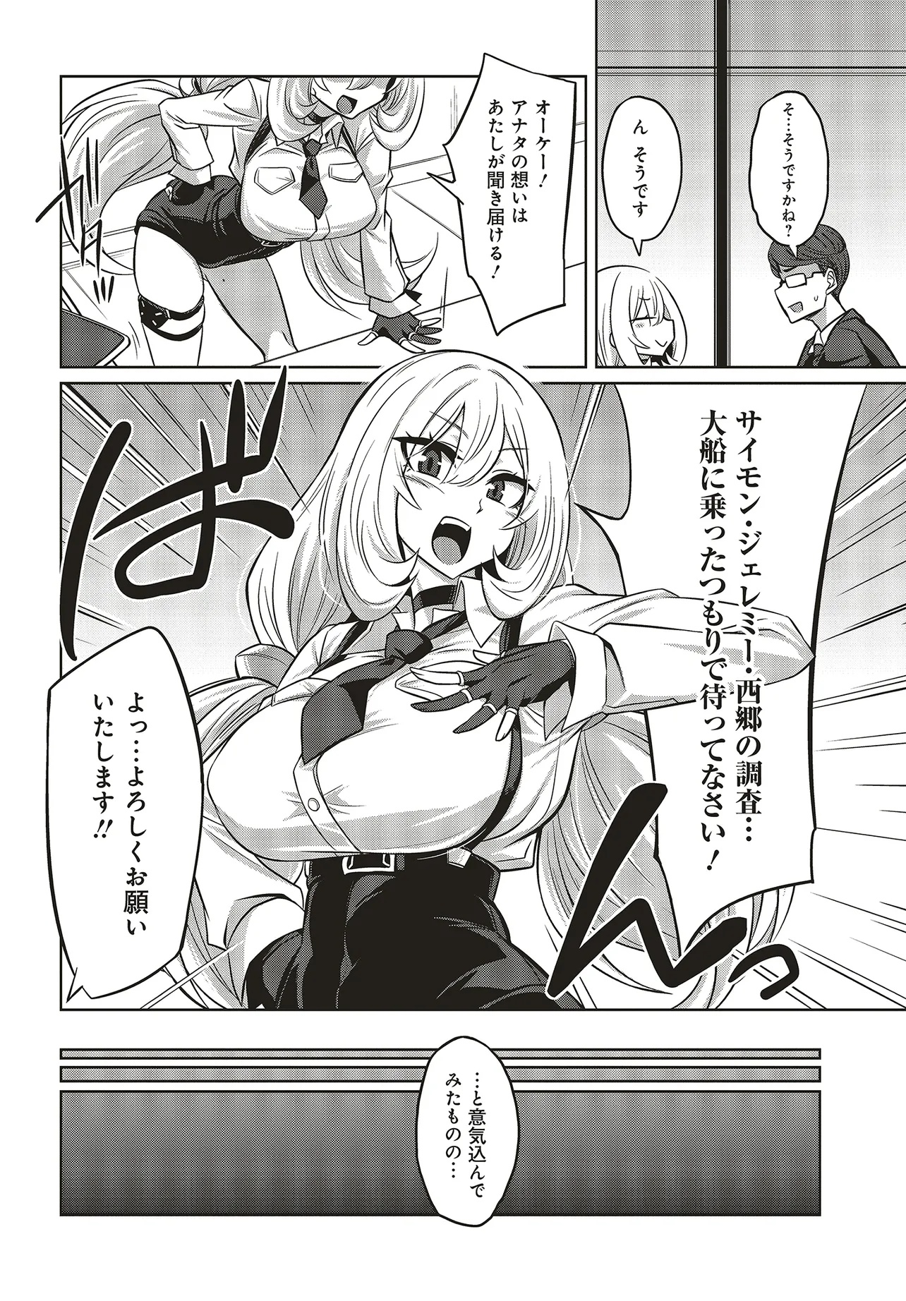 Goetia Shock - Chapter 4.2 - Page 6