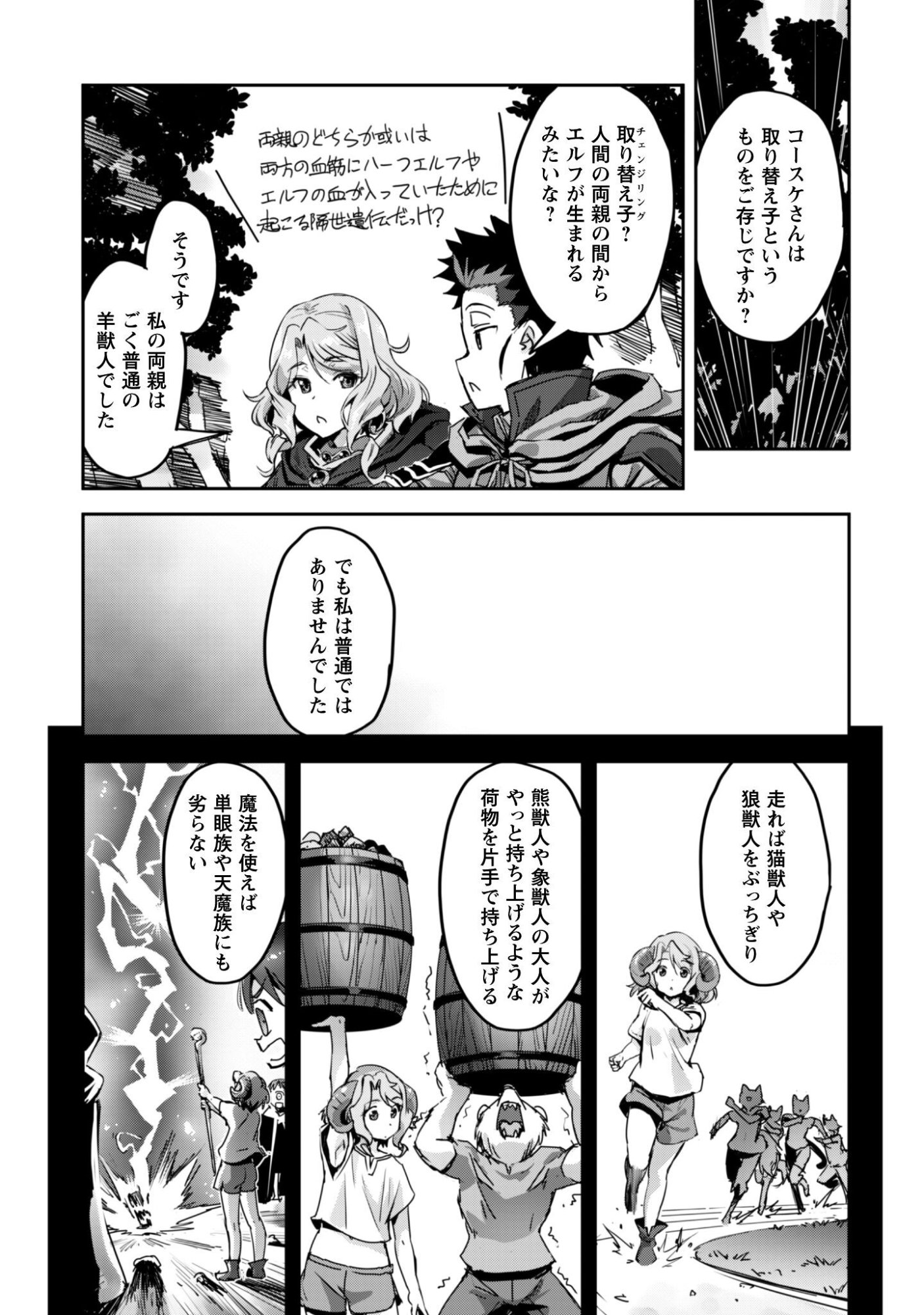ご主人様とゆく異世界サバイバル! Chap 55 - Next Chap 56