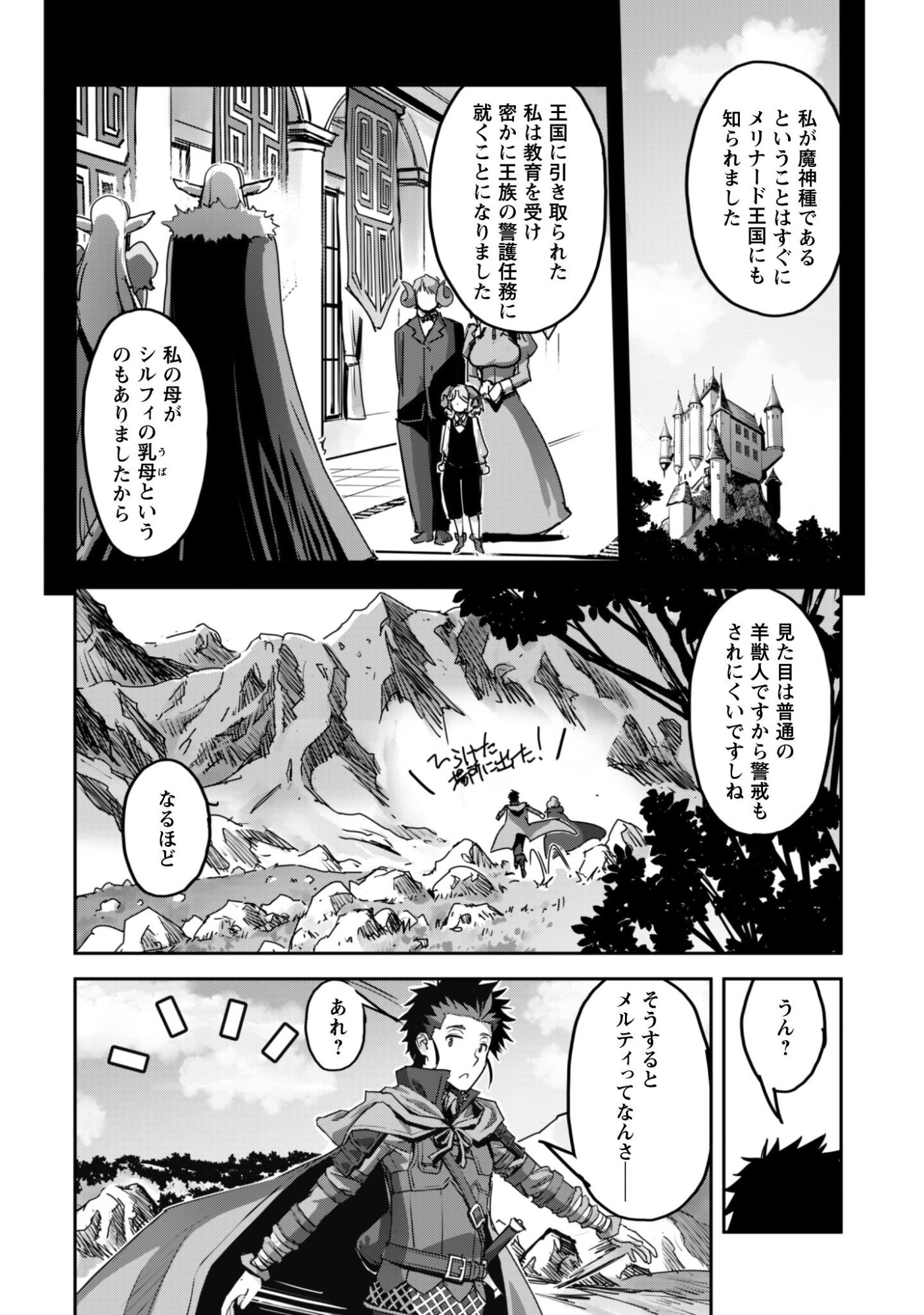 ご主人様とゆく異世界サバイバル! Chap 55 - Next Chap 56