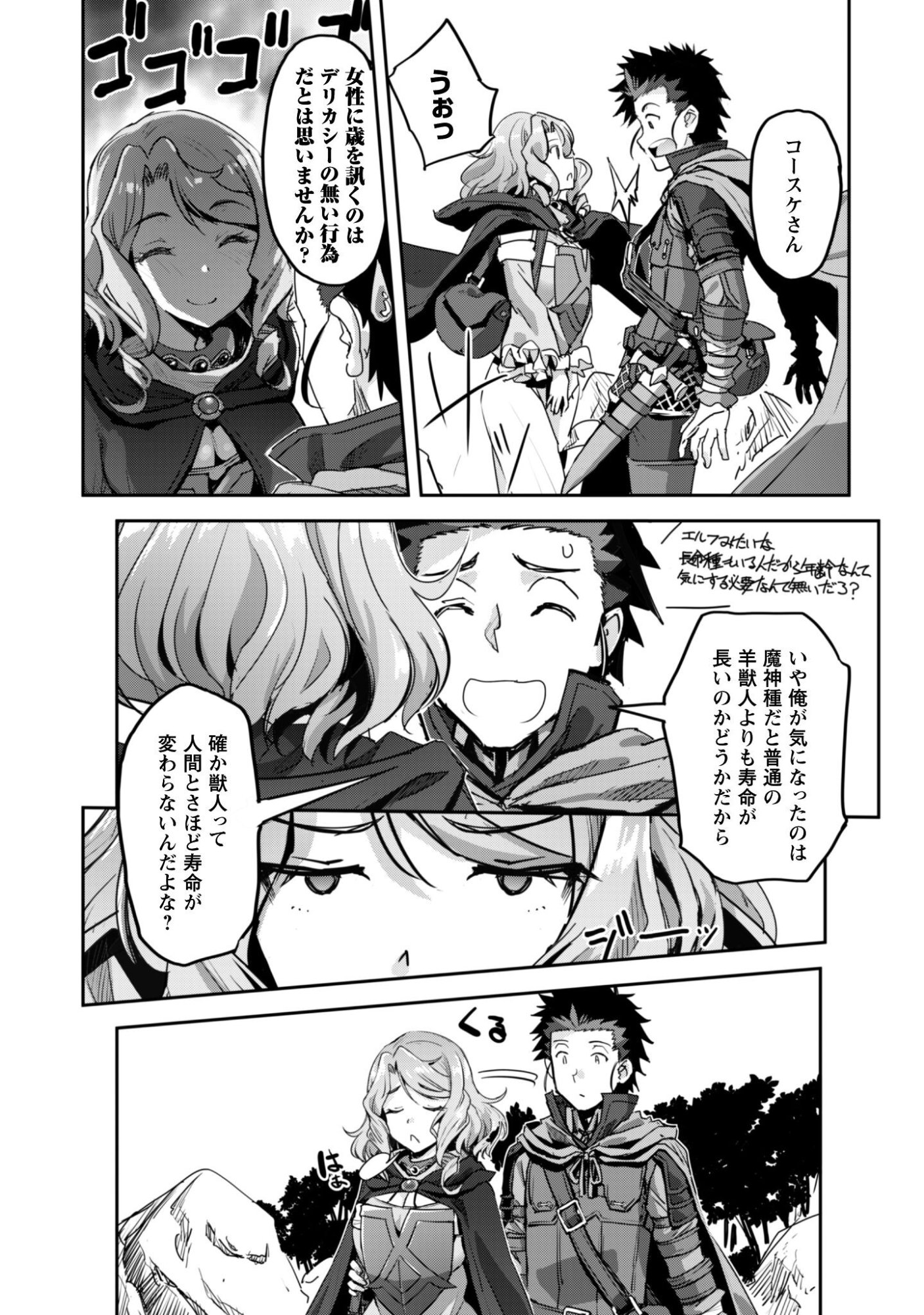 ご主人様とゆく異世界サバイバル! Chap 55 - Next Chap 56