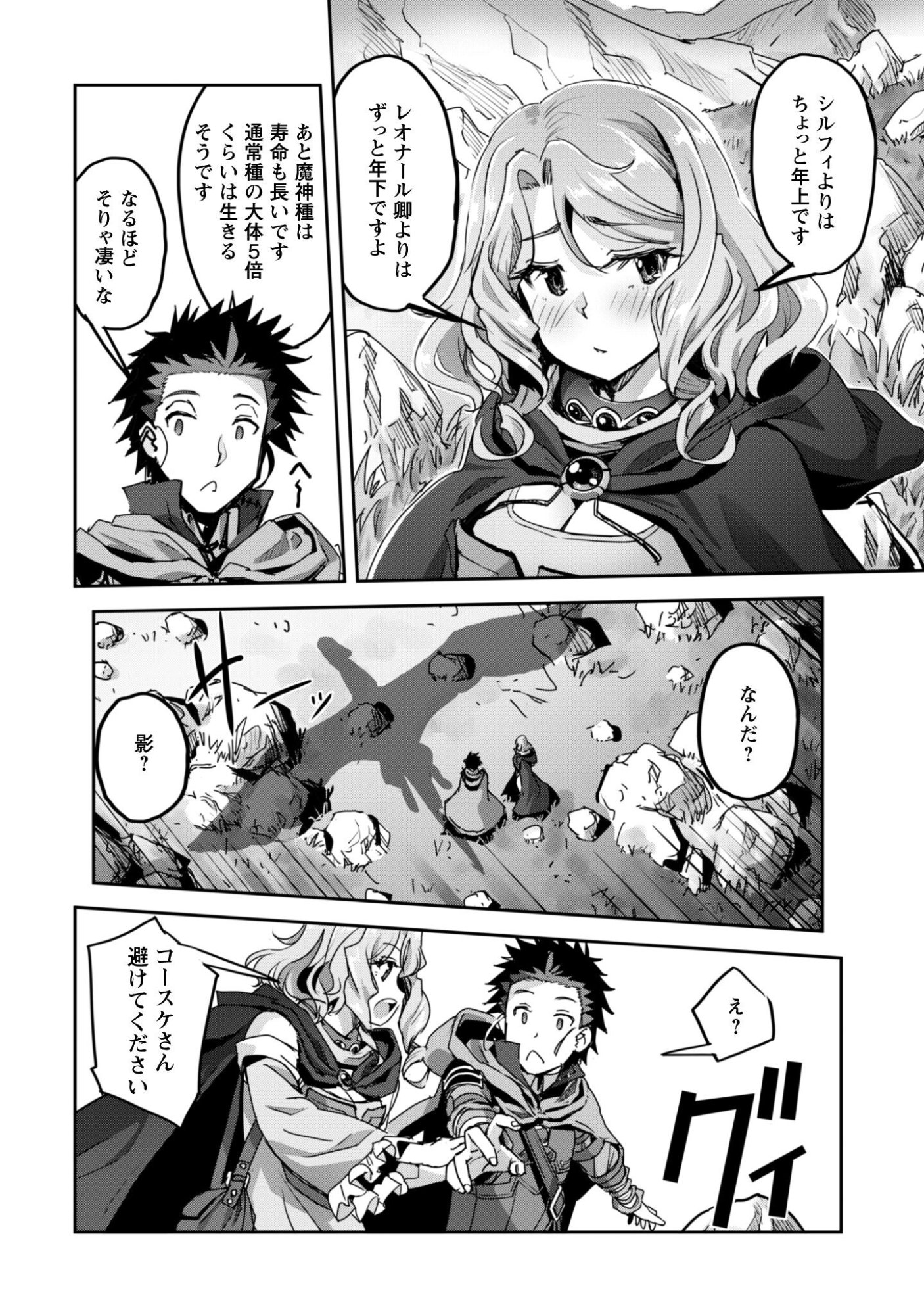 ご主人様とゆく異世界サバイバル! Chap 55 - Next Chap 56