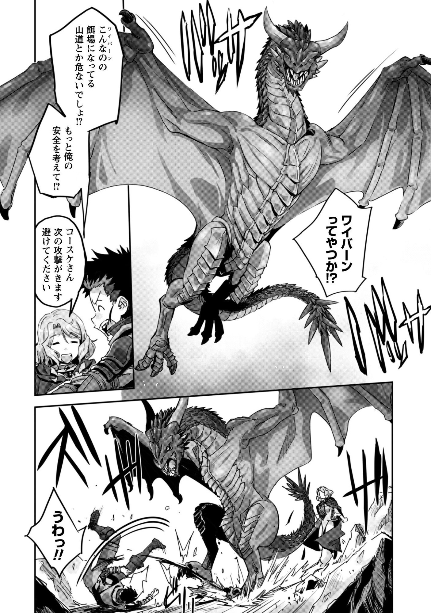ご主人様とゆく異世界サバイバル! Chap 55 - Next Chap 56