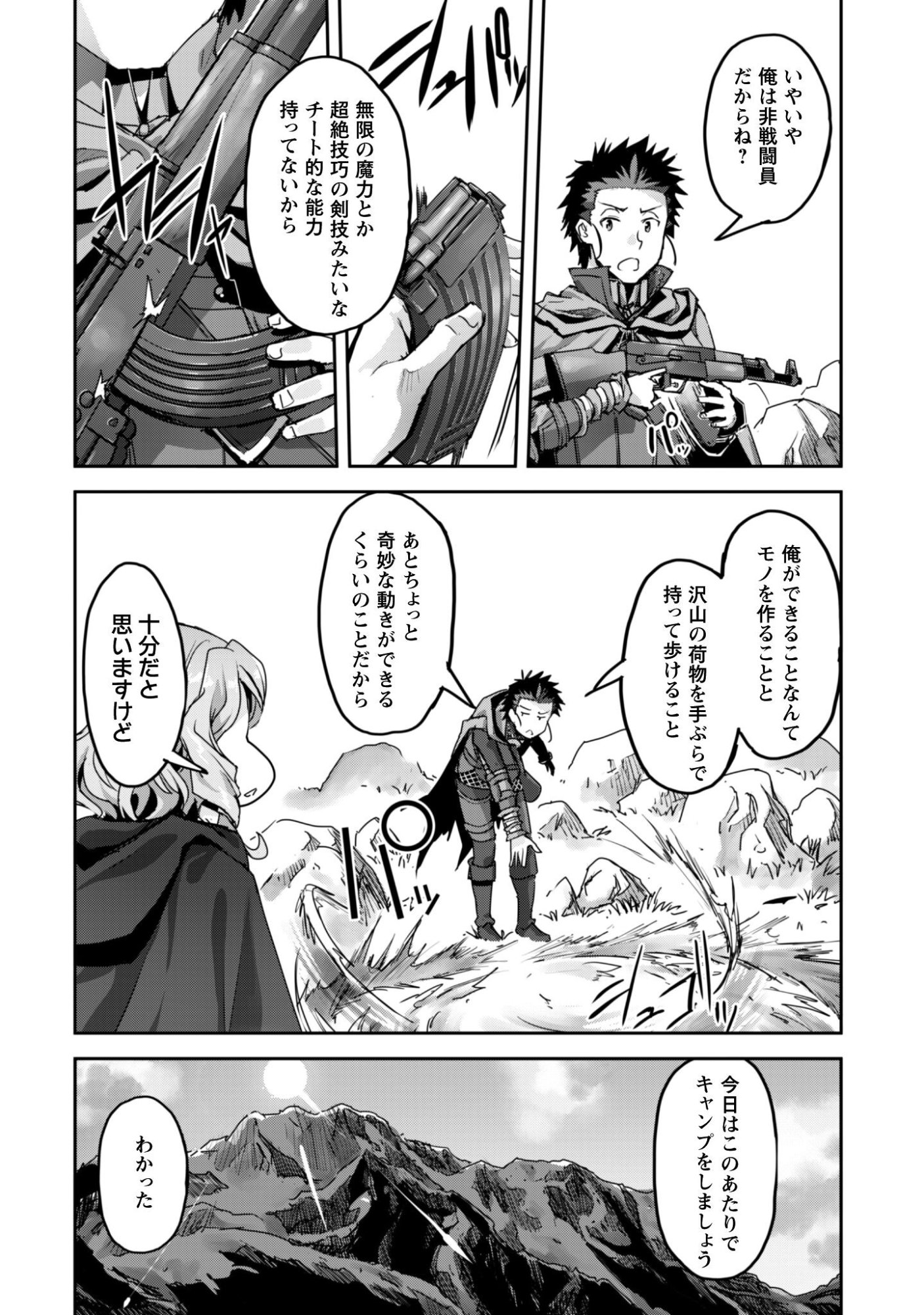 ご主人様とゆく異世界サバイバル! Chap 55 - Next Chap 56
