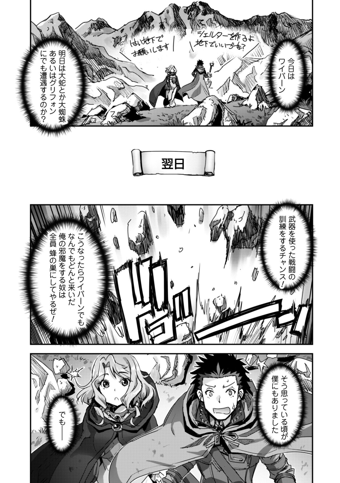 ご主人様とゆく異世界サバイバル! Chap 55 - Next Chap 56
