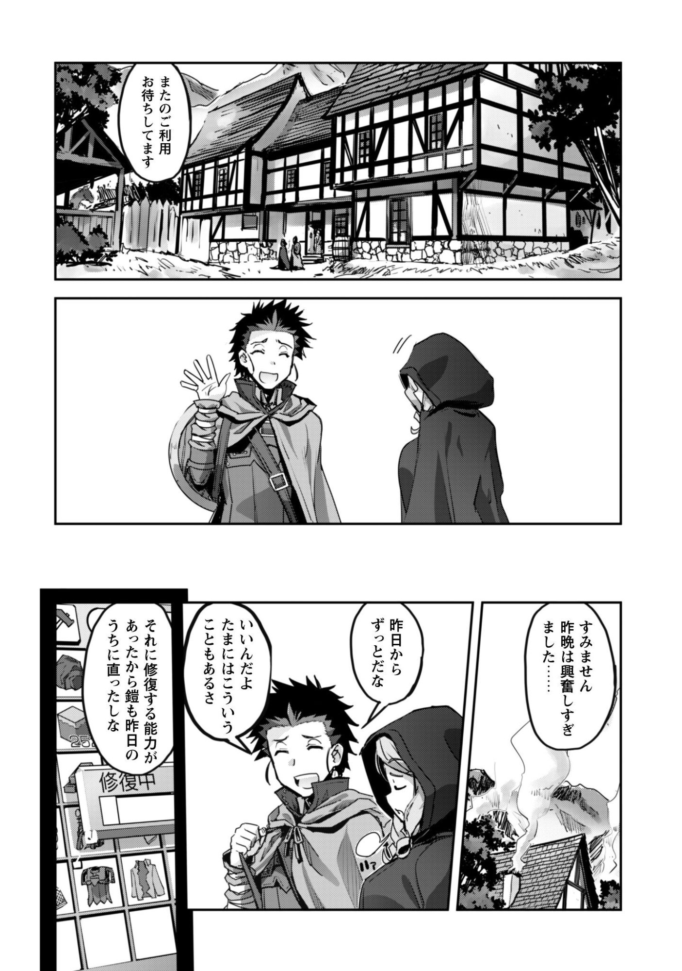 ご主人様とゆく異世界サバイバル! Chap 55 - Next Chap 56