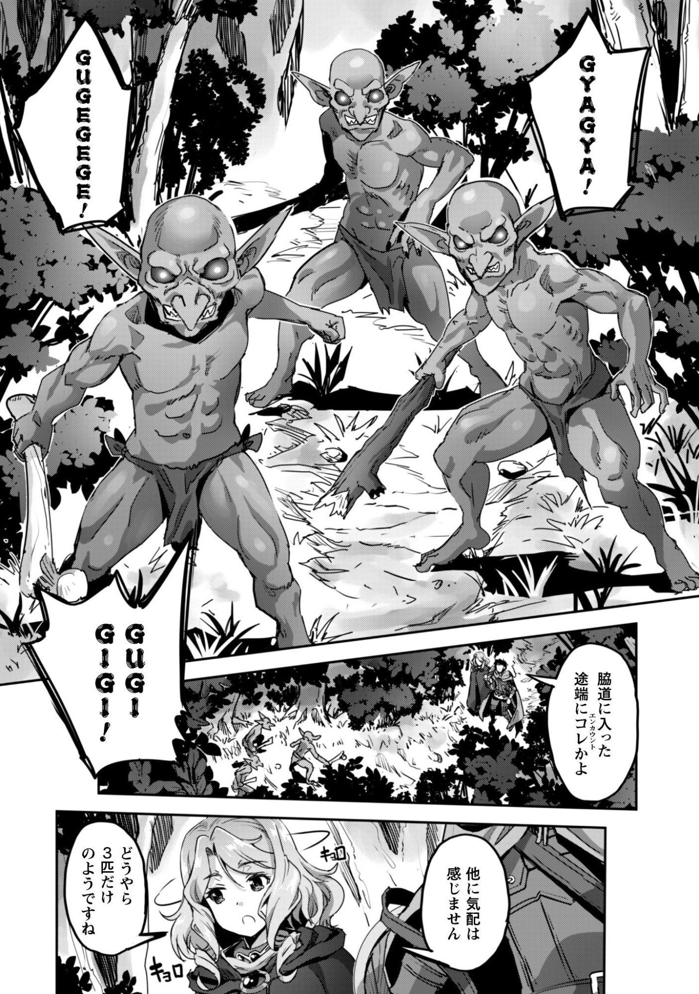 ご主人様とゆく異世界サバイバル! Chap 55 - Next Chap 56