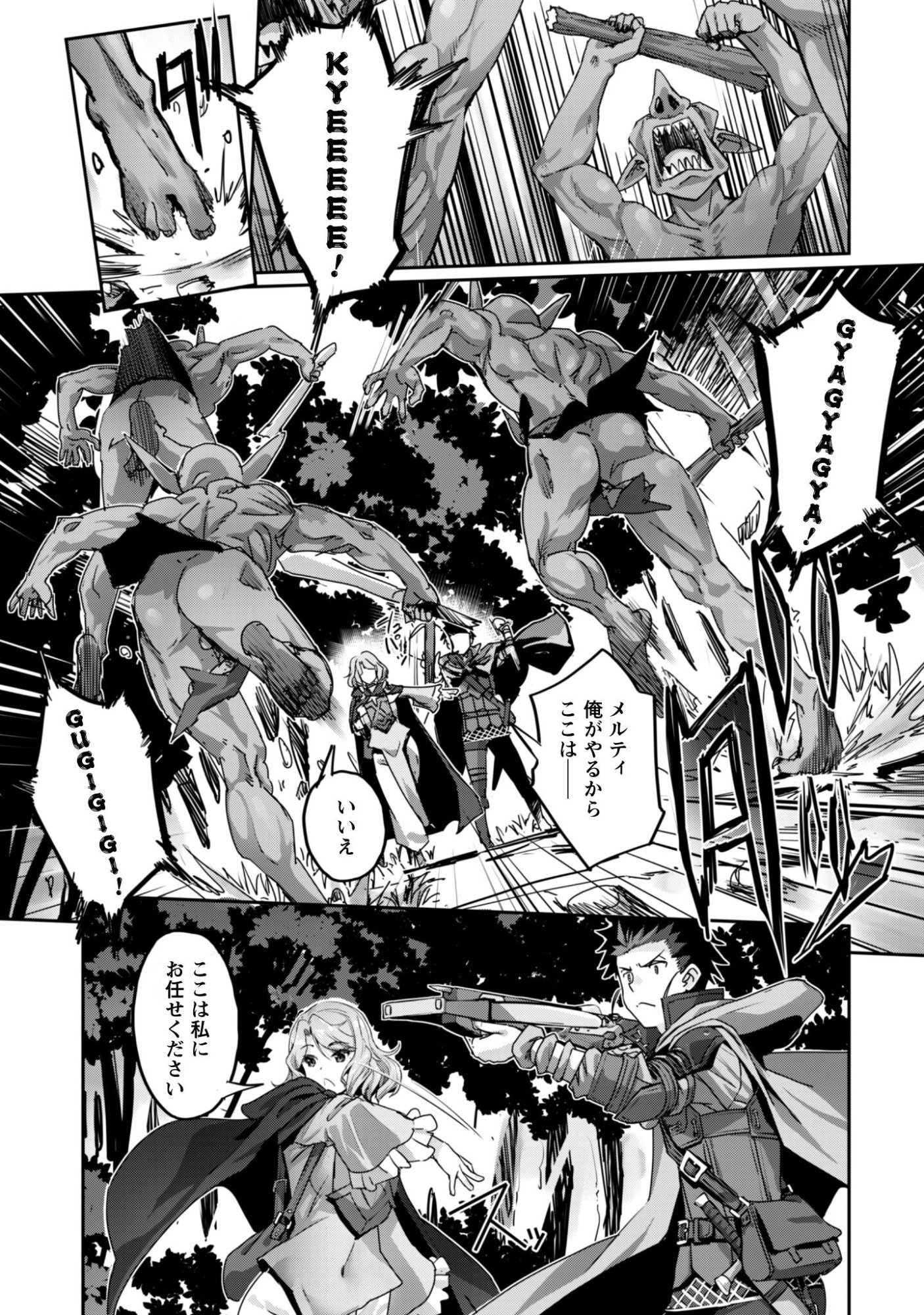 ご主人様とゆく異世界サバイバル! Chap 55 - Next Chap 56