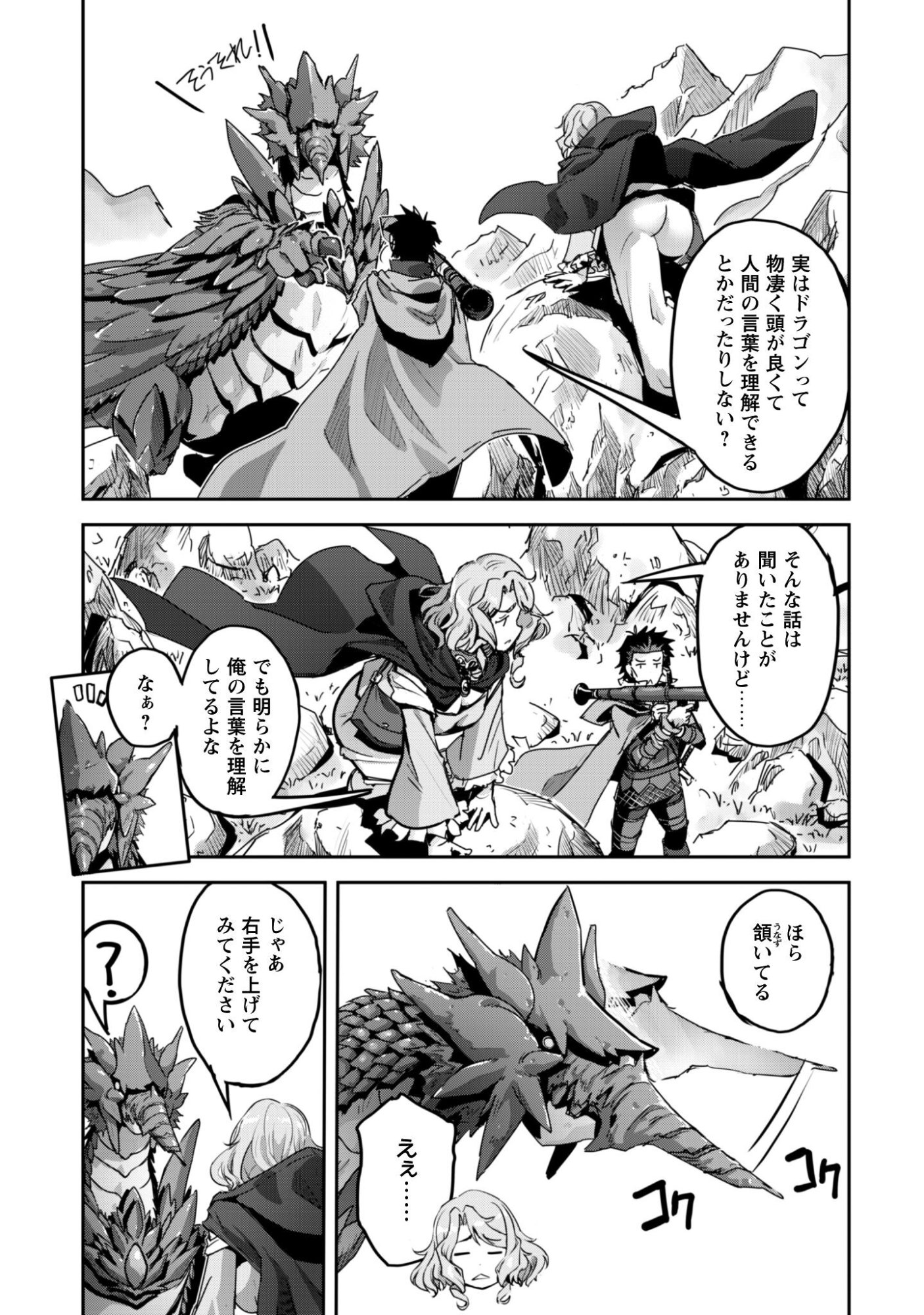 ご主人様とゆく異世界サバイバル！ Chap 56 - Next Chap 57