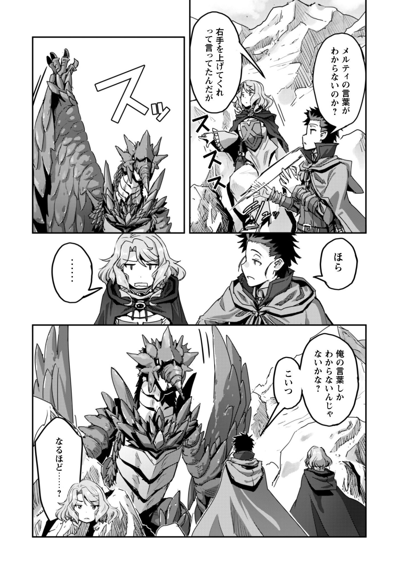 ご主人様とゆく異世界サバイバル！ Chap 56 - Next Chap 57